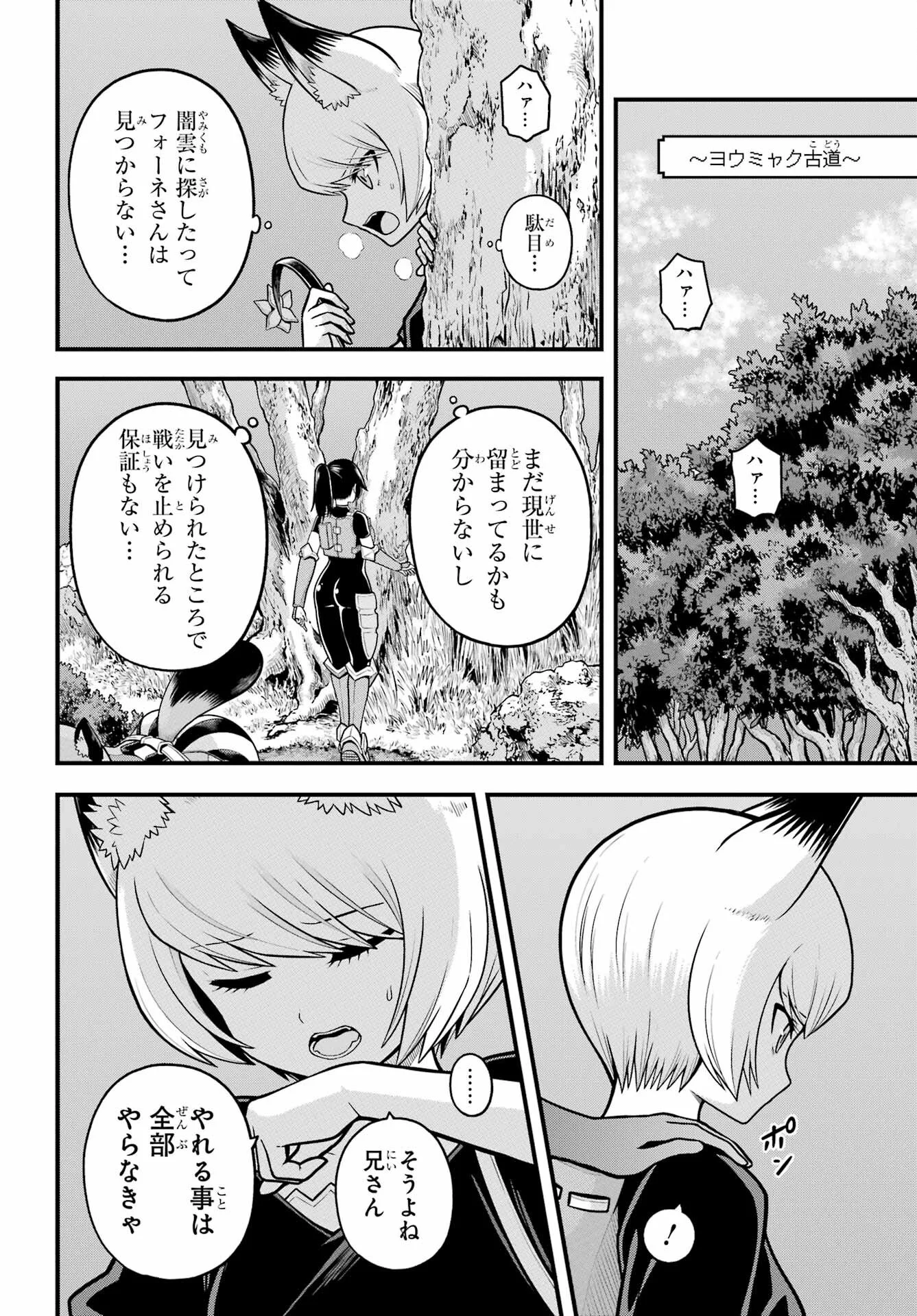 不徳のギルド Chap 90 - Next Chap 91