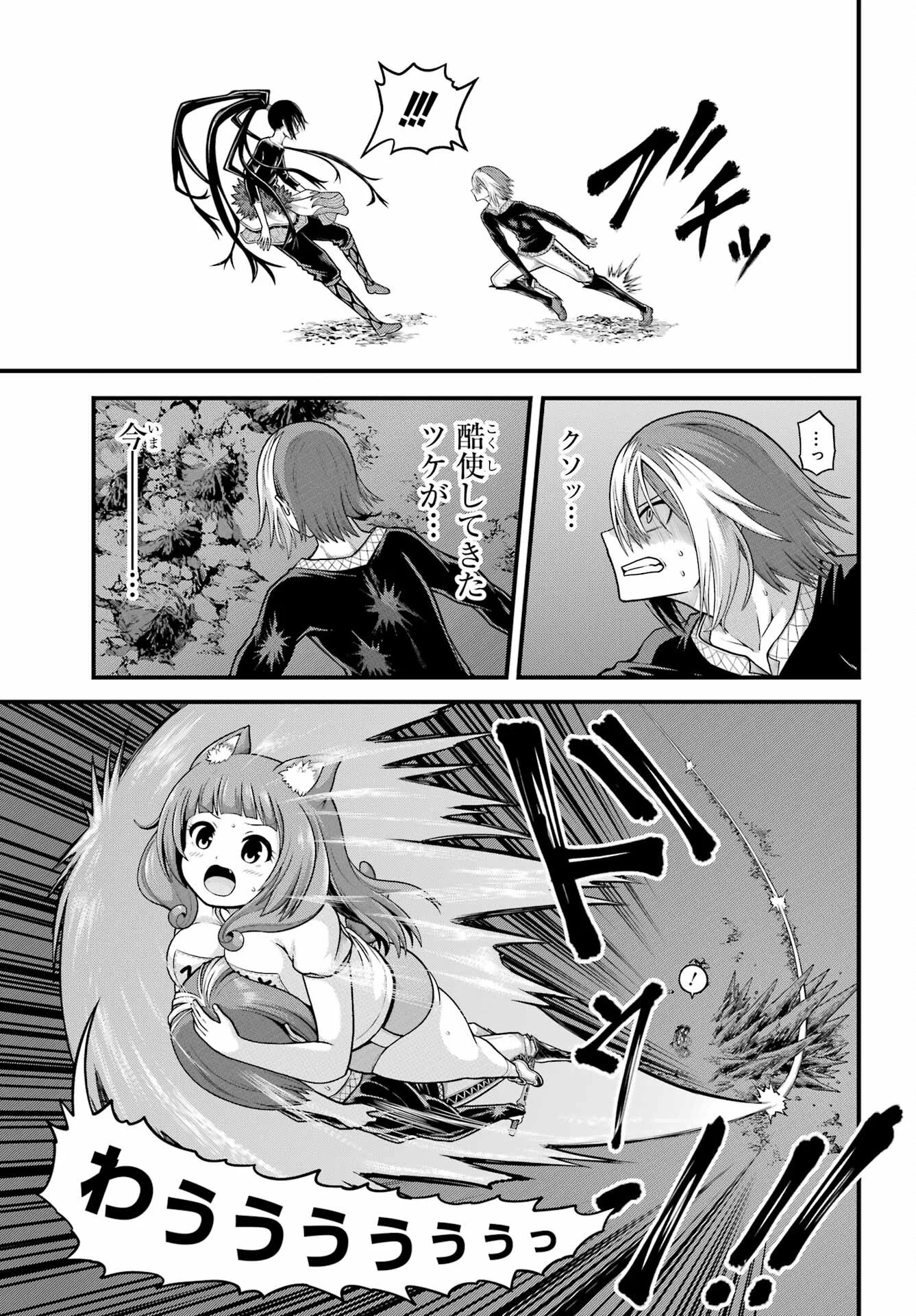 不徳のギルド Chap 90 - Next Chap 91