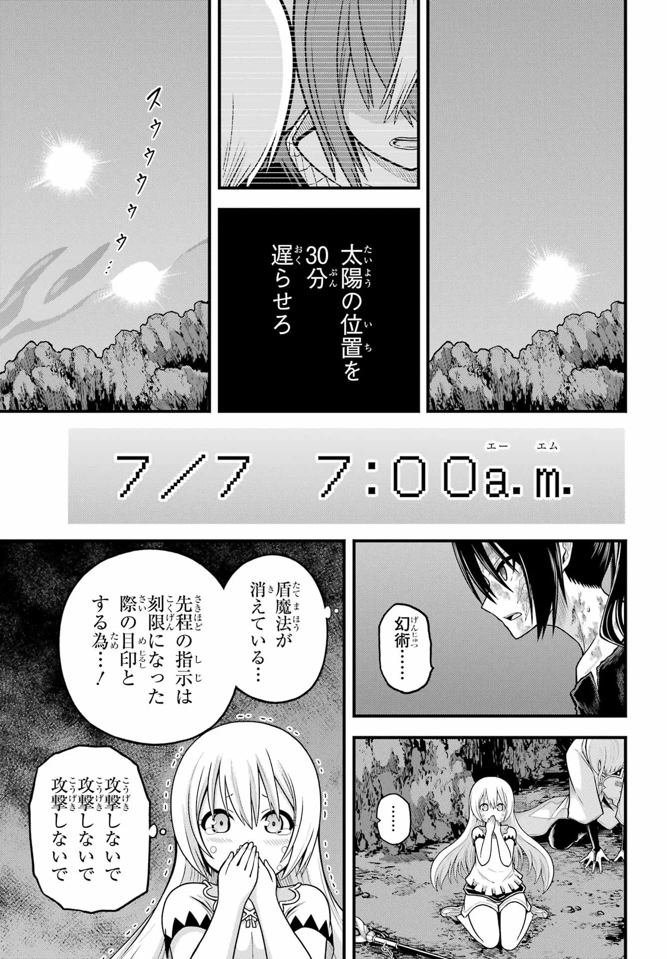不徳のギルド Chap 90 - Next Chap 91