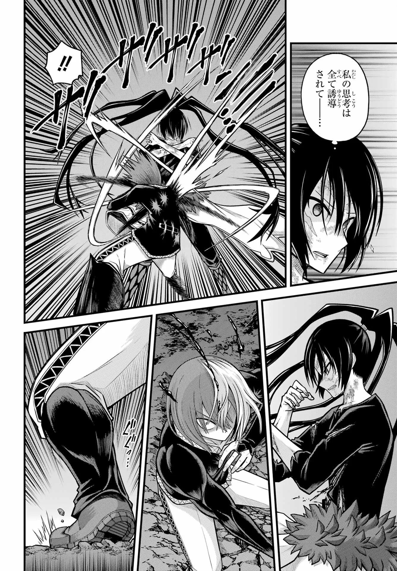 不徳のギルド Chap 90 - Next Chap 91