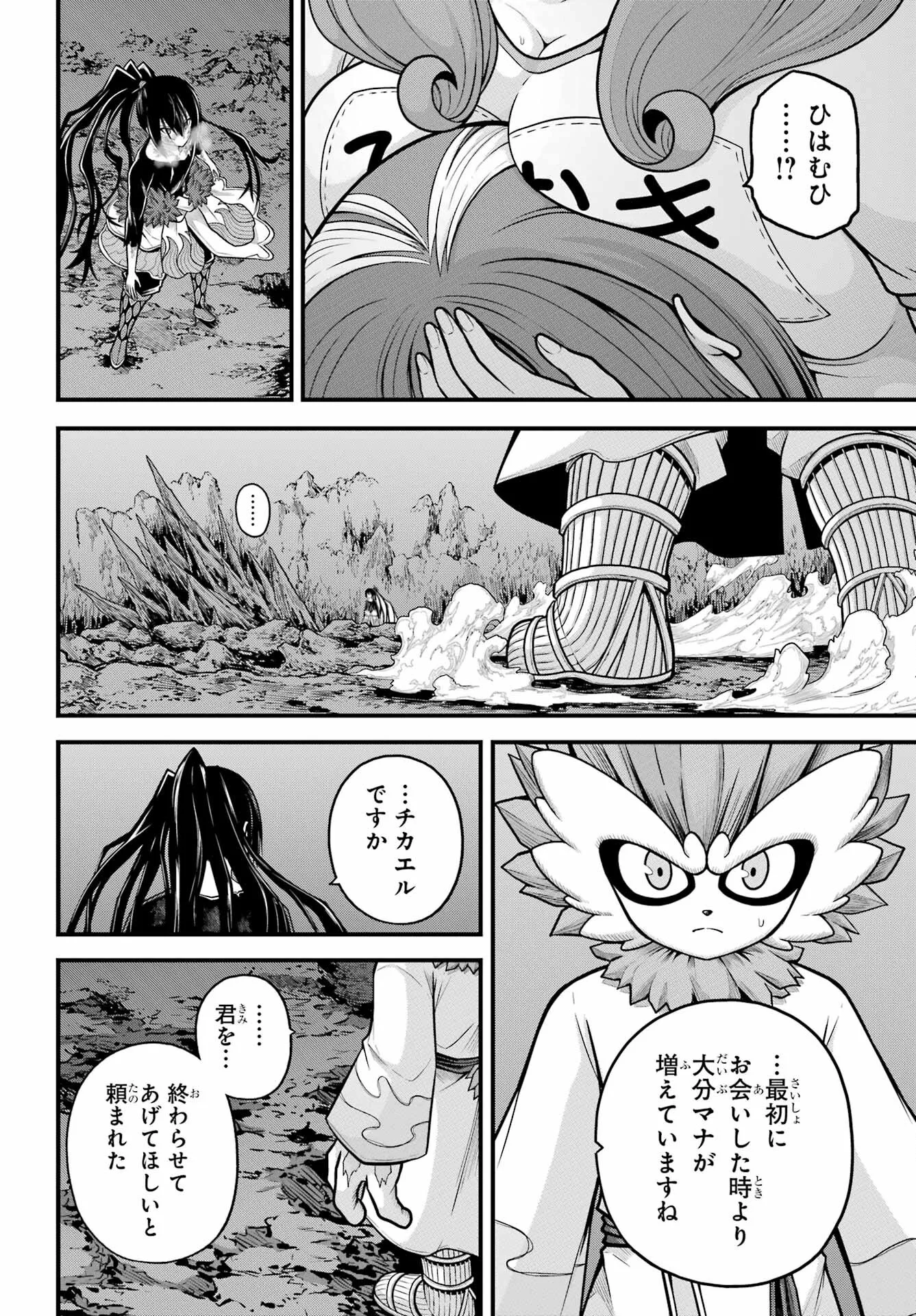 不徳のギルド Chap 90 - Next Chap 91