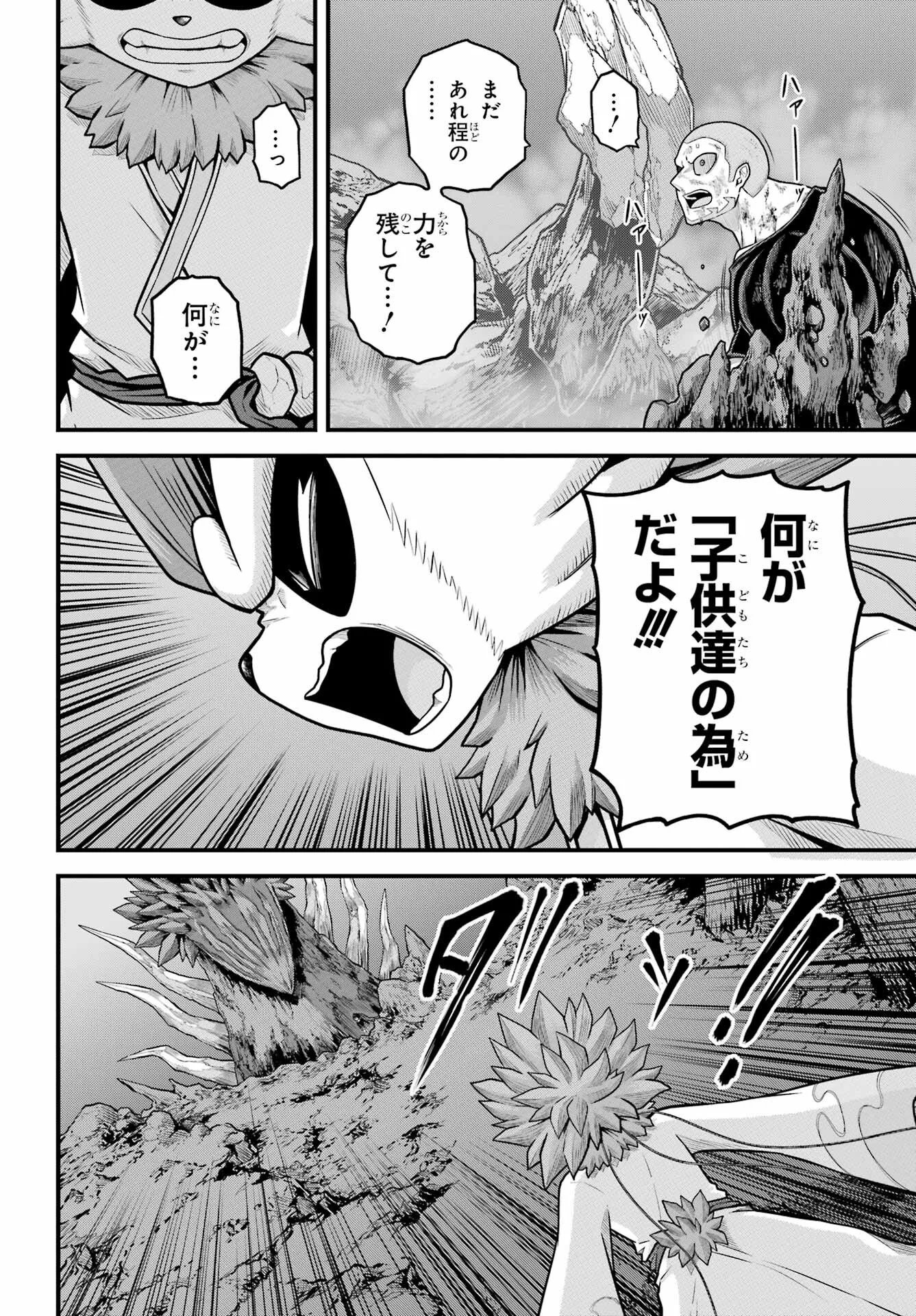 不徳のギルド Chap 90 - Next Chap 91