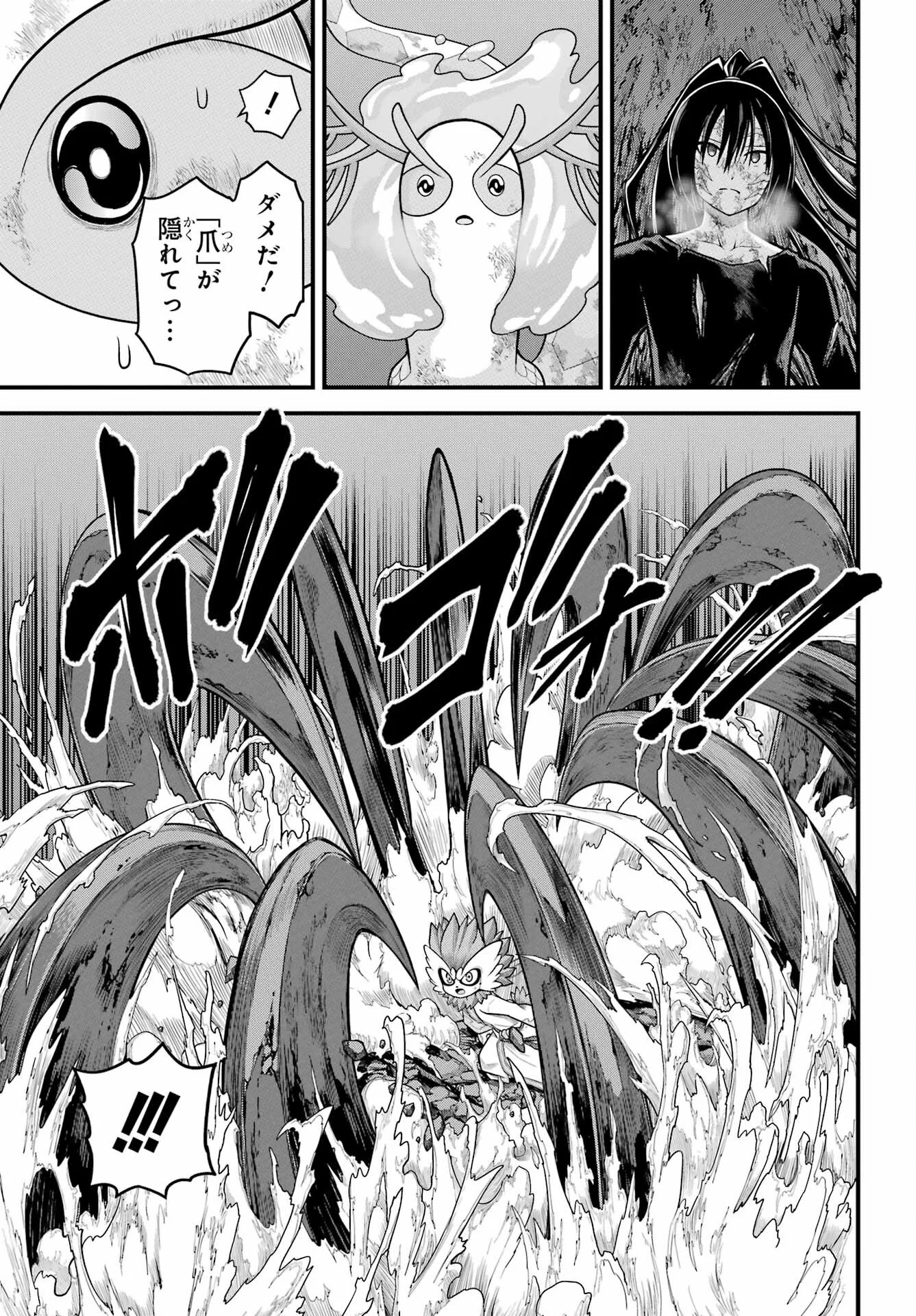不徳のギルド Chap 90 - Next Chap 91