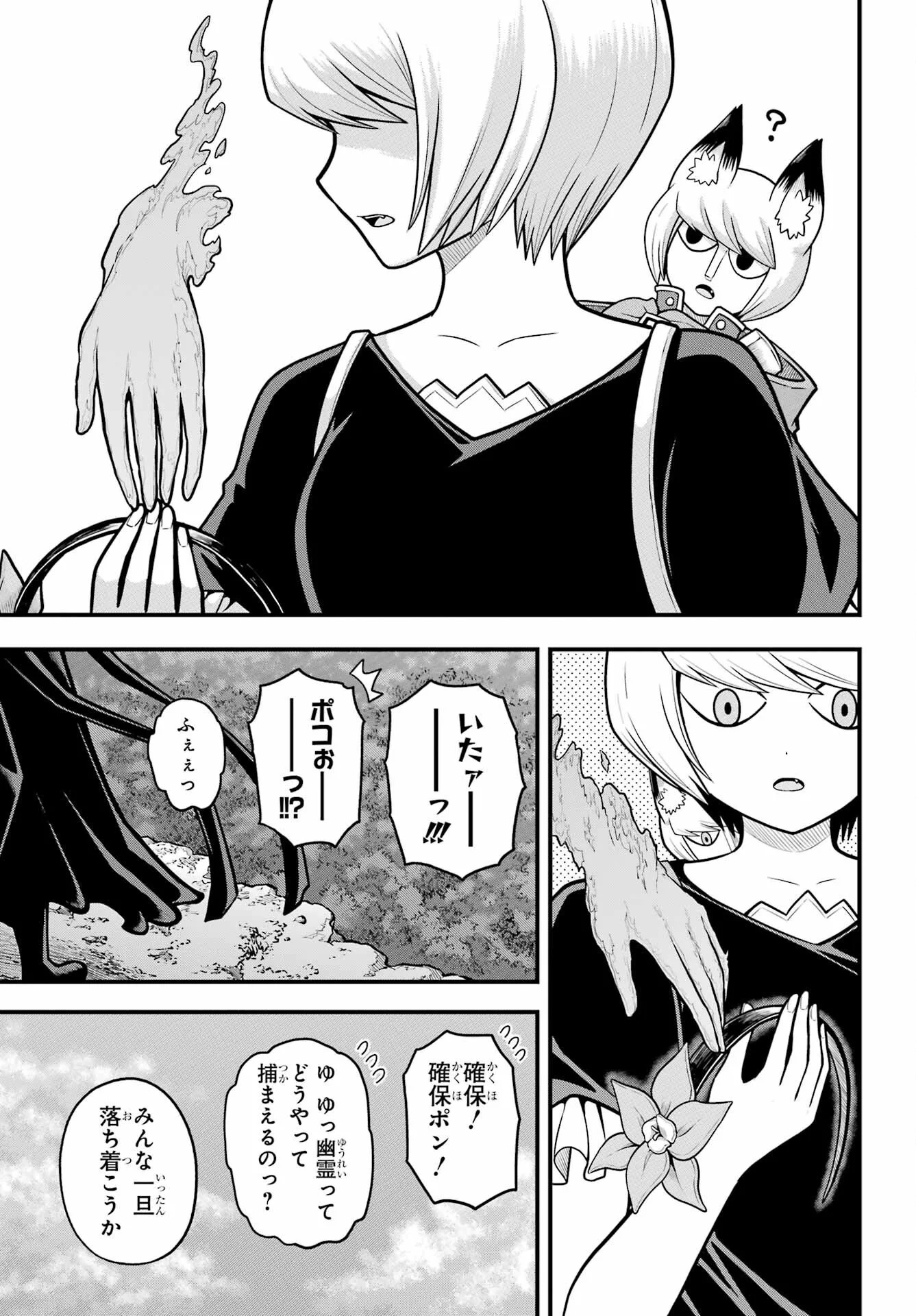 不徳のギルド Chap 90 - Next Chap 91