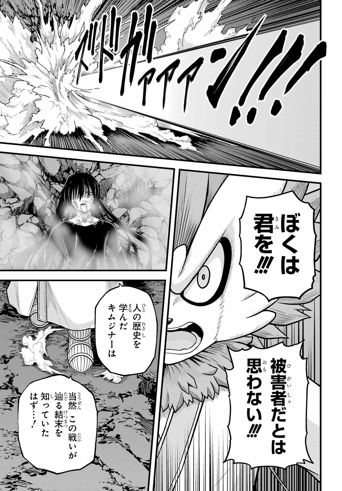 不徳のギルド Chap 90 - Next Chap 91