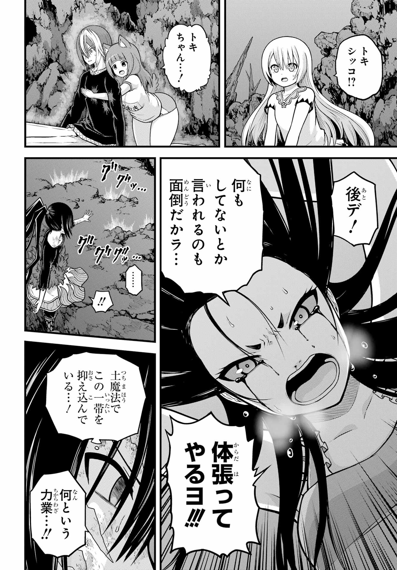 不徳のギルド Chap 90 - Next Chap 91
