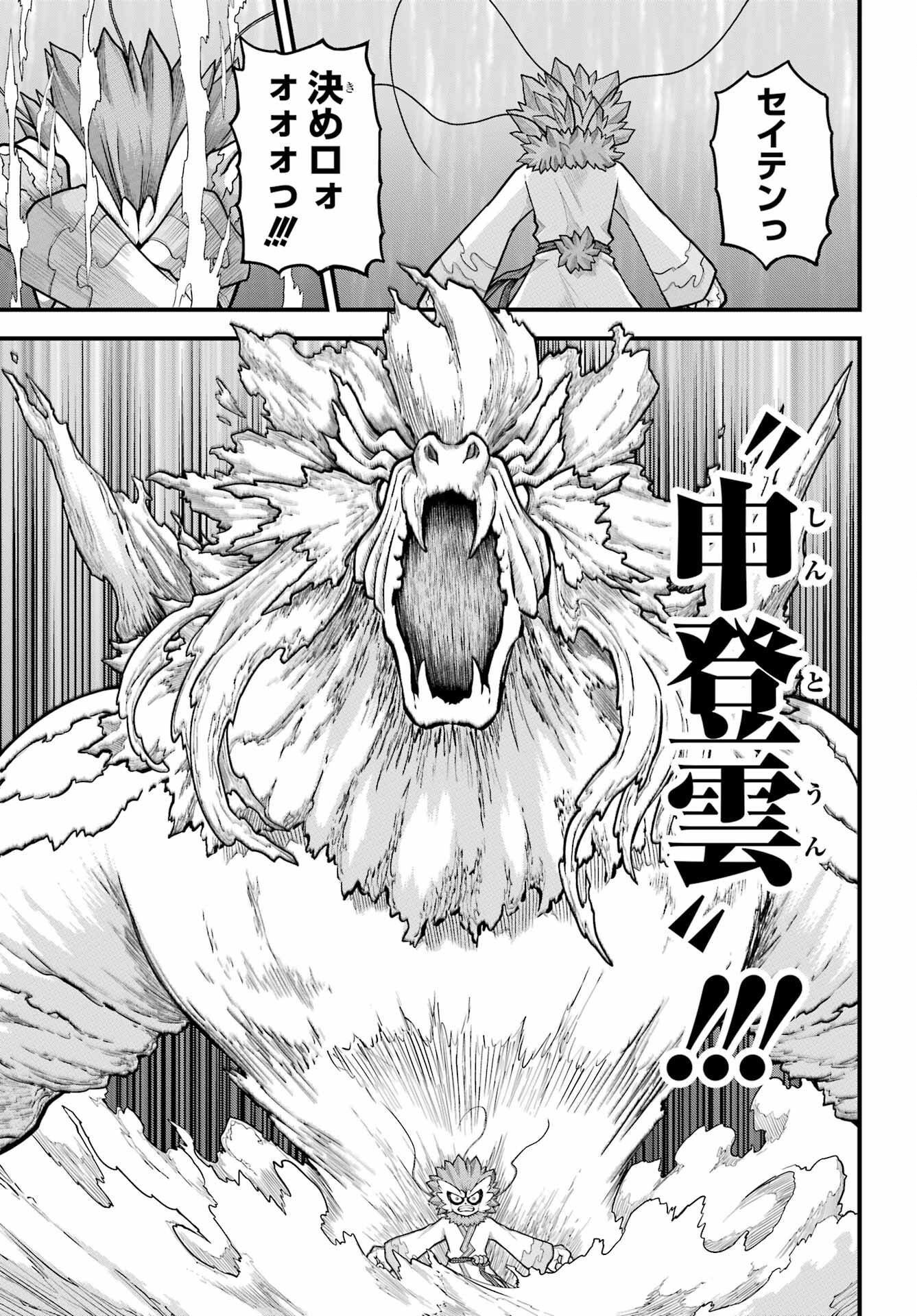 不徳のギルド Chap 90 - Next Chap 91