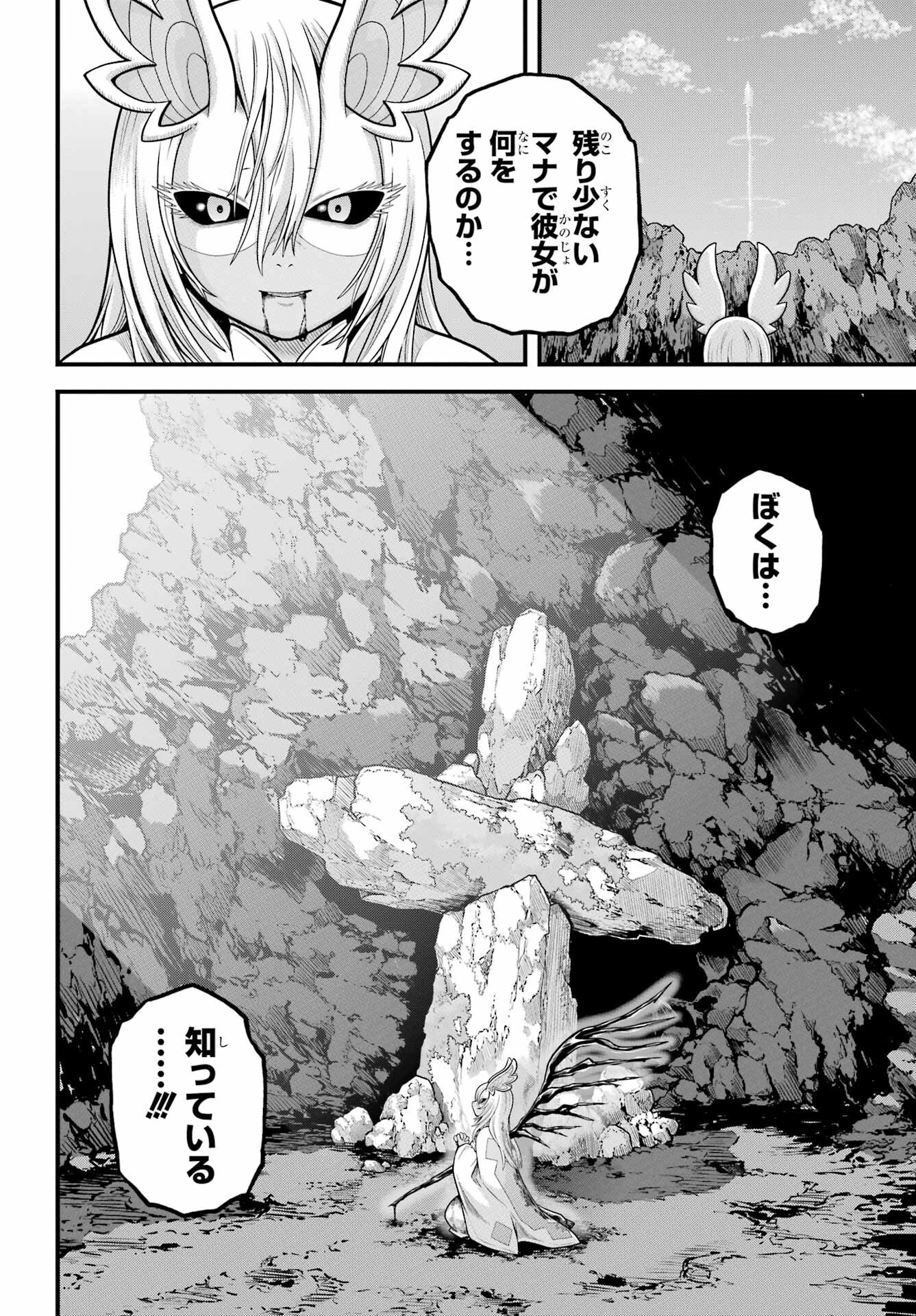 不徳のギルド Chap 90 - Next Chap 91