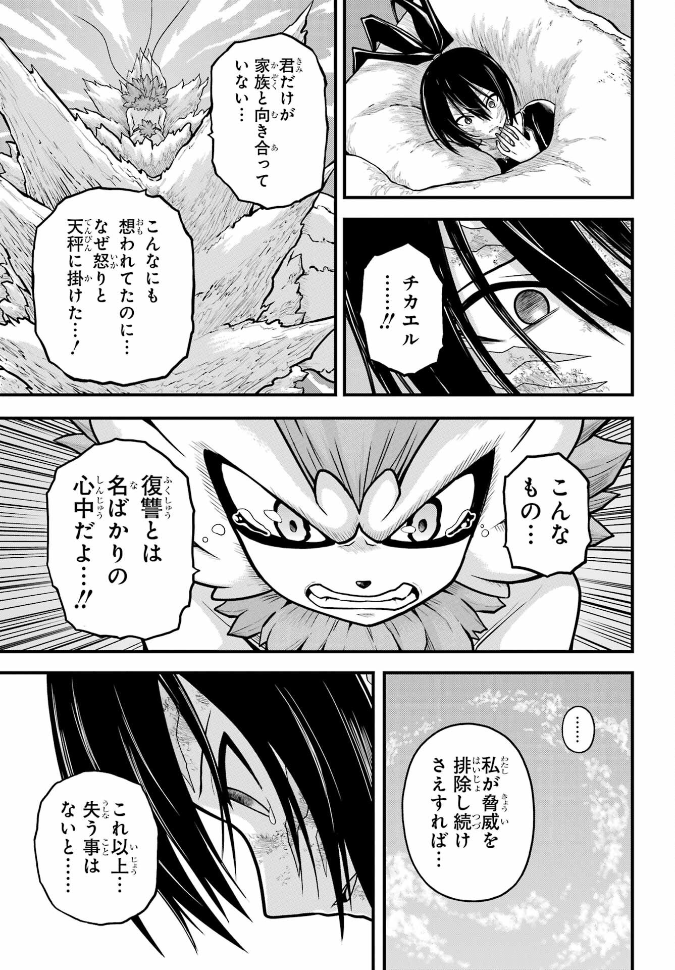 不徳のギルド Chap 90 - Next Chap 91