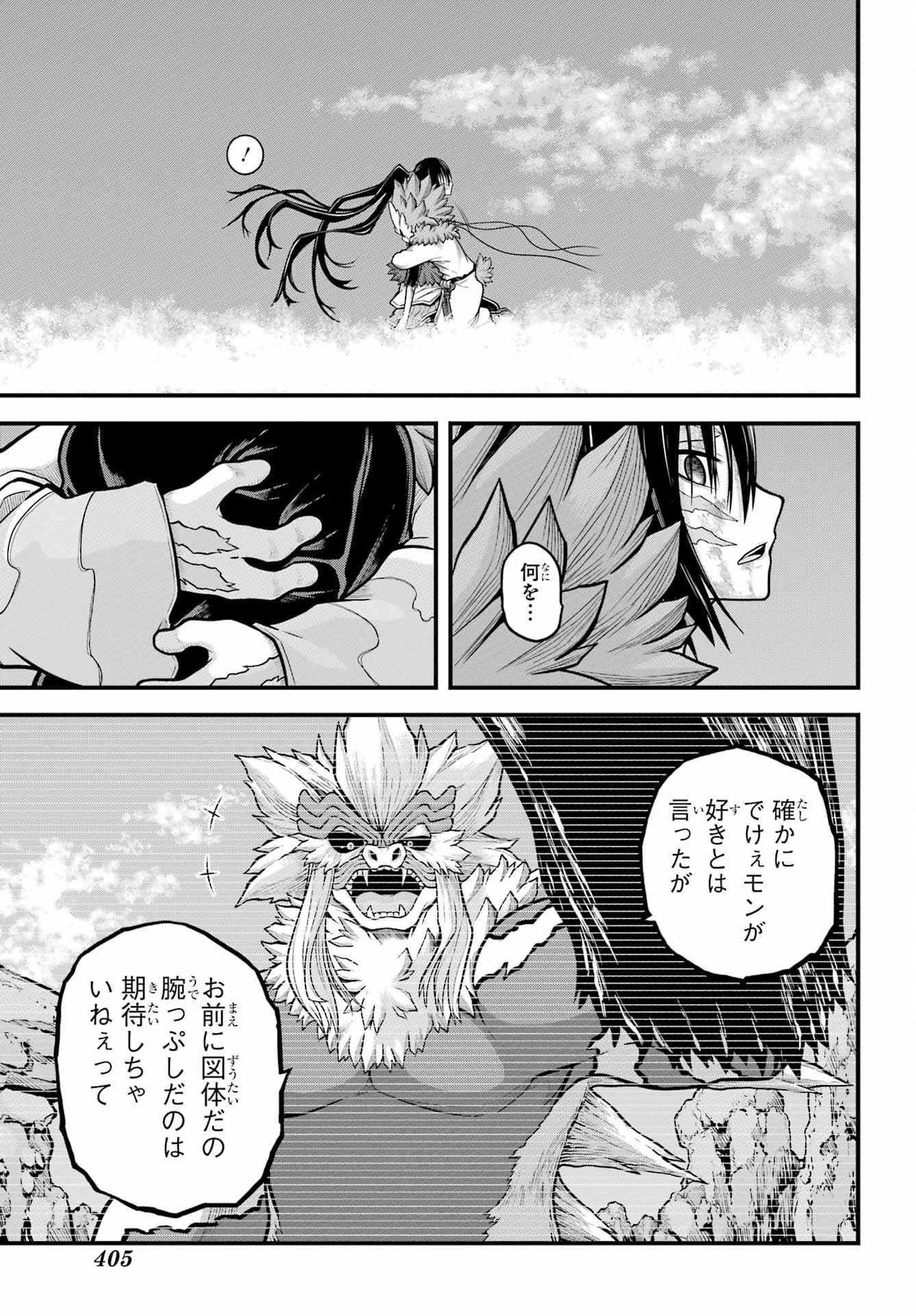 不徳のギルド Chap 90 - Next Chap 91