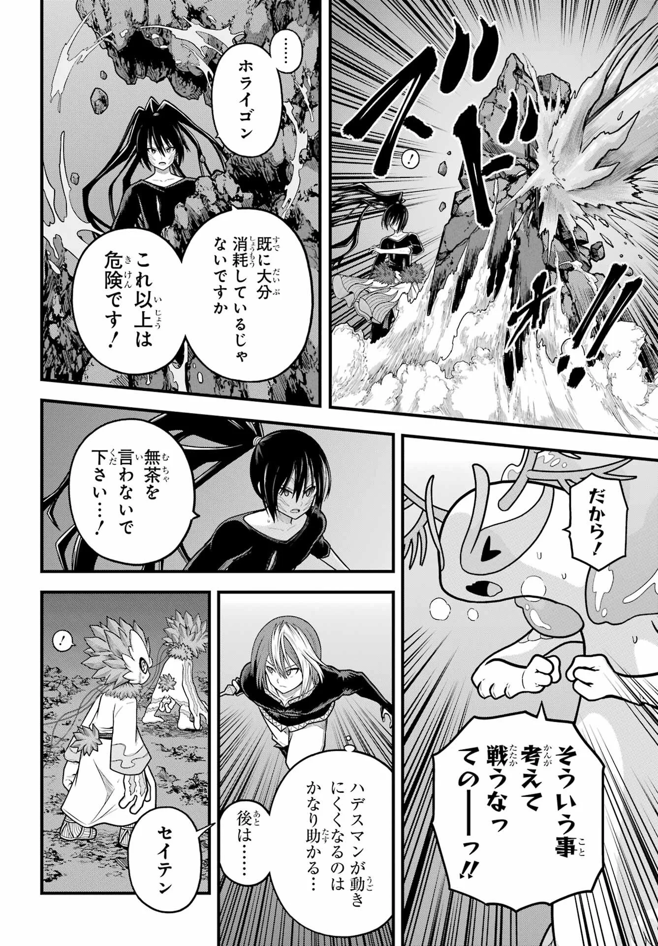 不徳のギルド Chap 90 - Next Chap 91