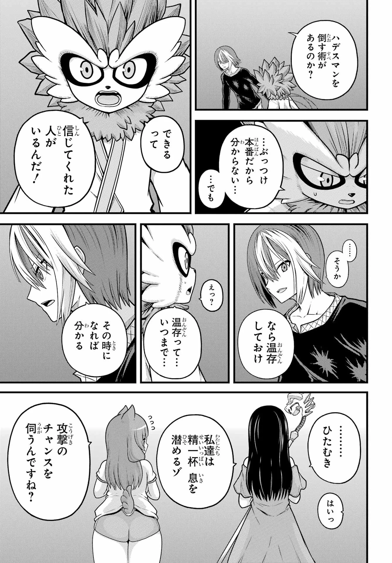 不徳のギルド Chap 90 - Next Chap 91