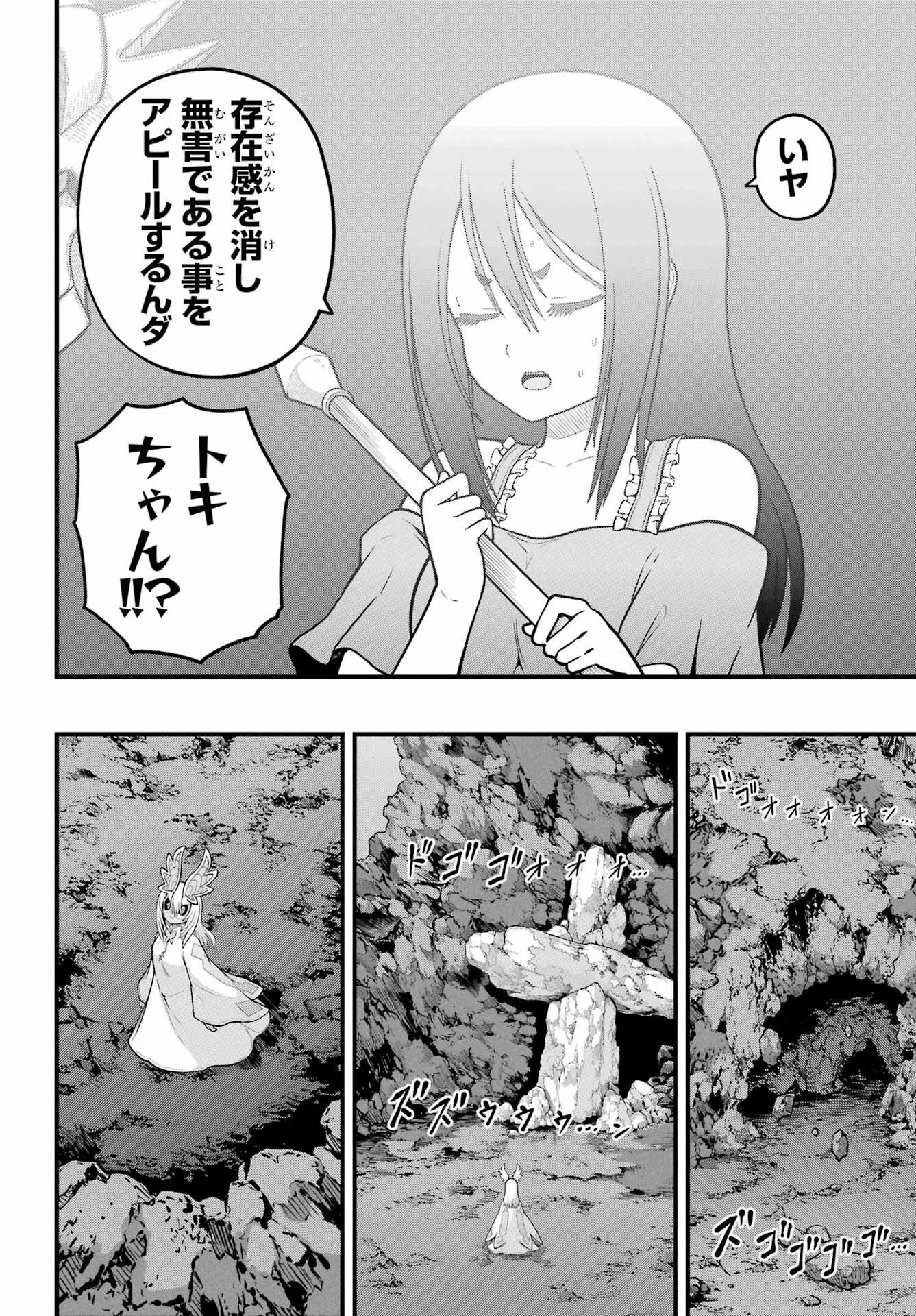 不徳のギルド Chap 90 - Next Chap 91