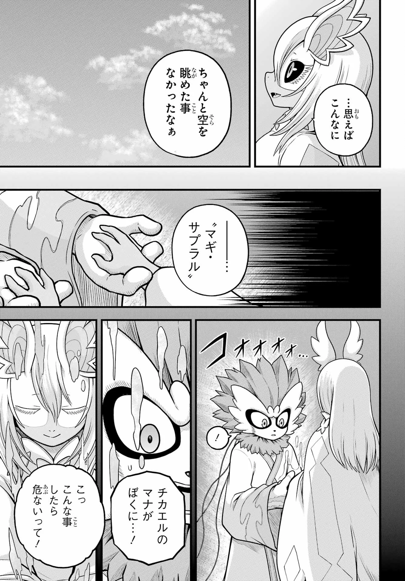 不徳のギルド Chap 90 - Next Chap 91