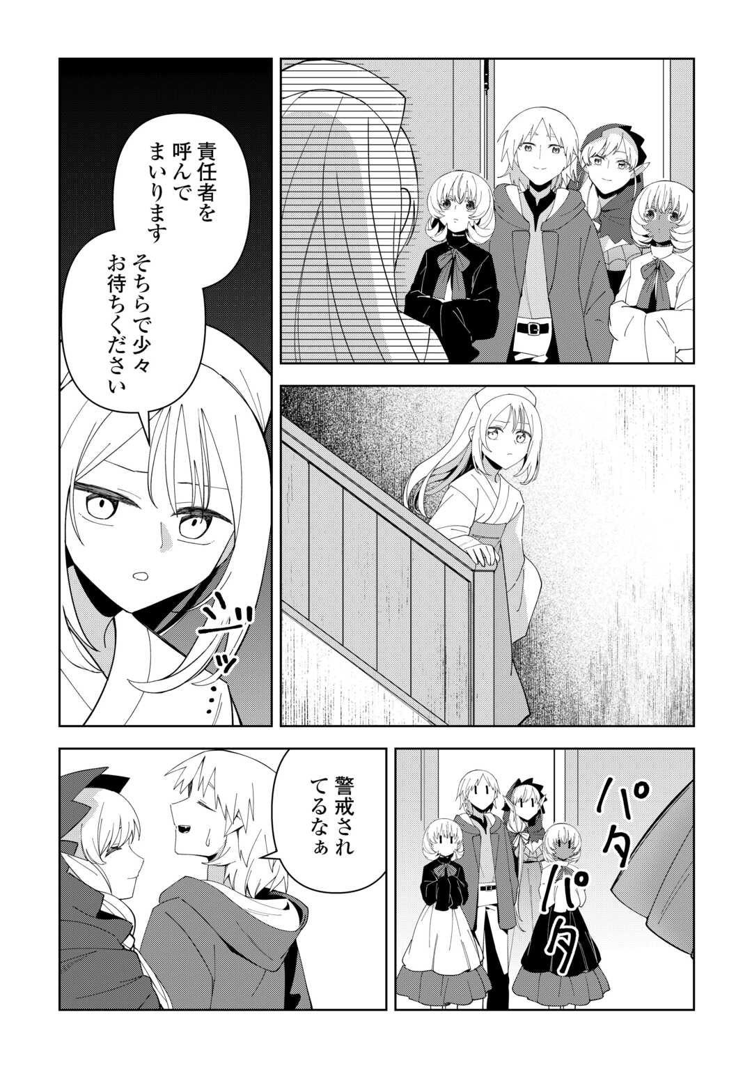 不死王はスローライフを希望します Chap 39 - Next Chap 40