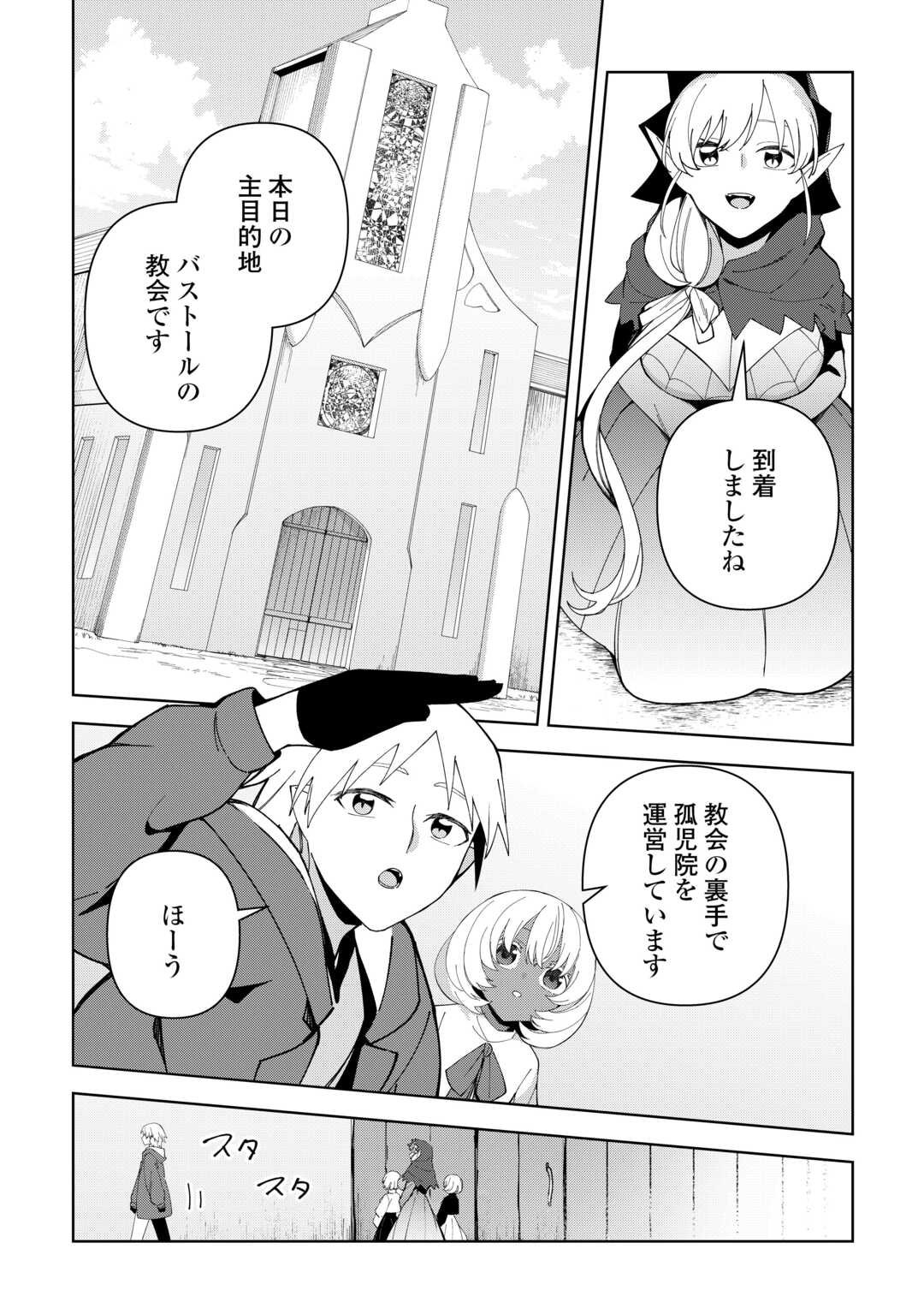 不死王はスローライフを希望します Chap 39 - Next Chap 40