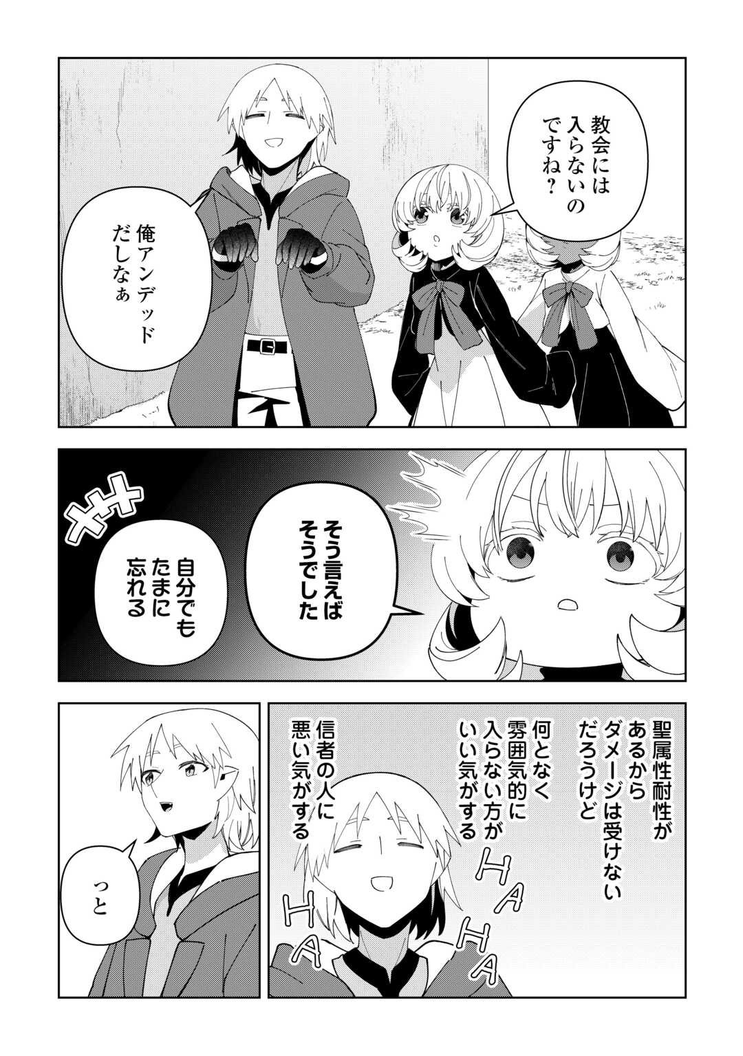 不死王はスローライフを希望します Chap 39 - Next Chap 40