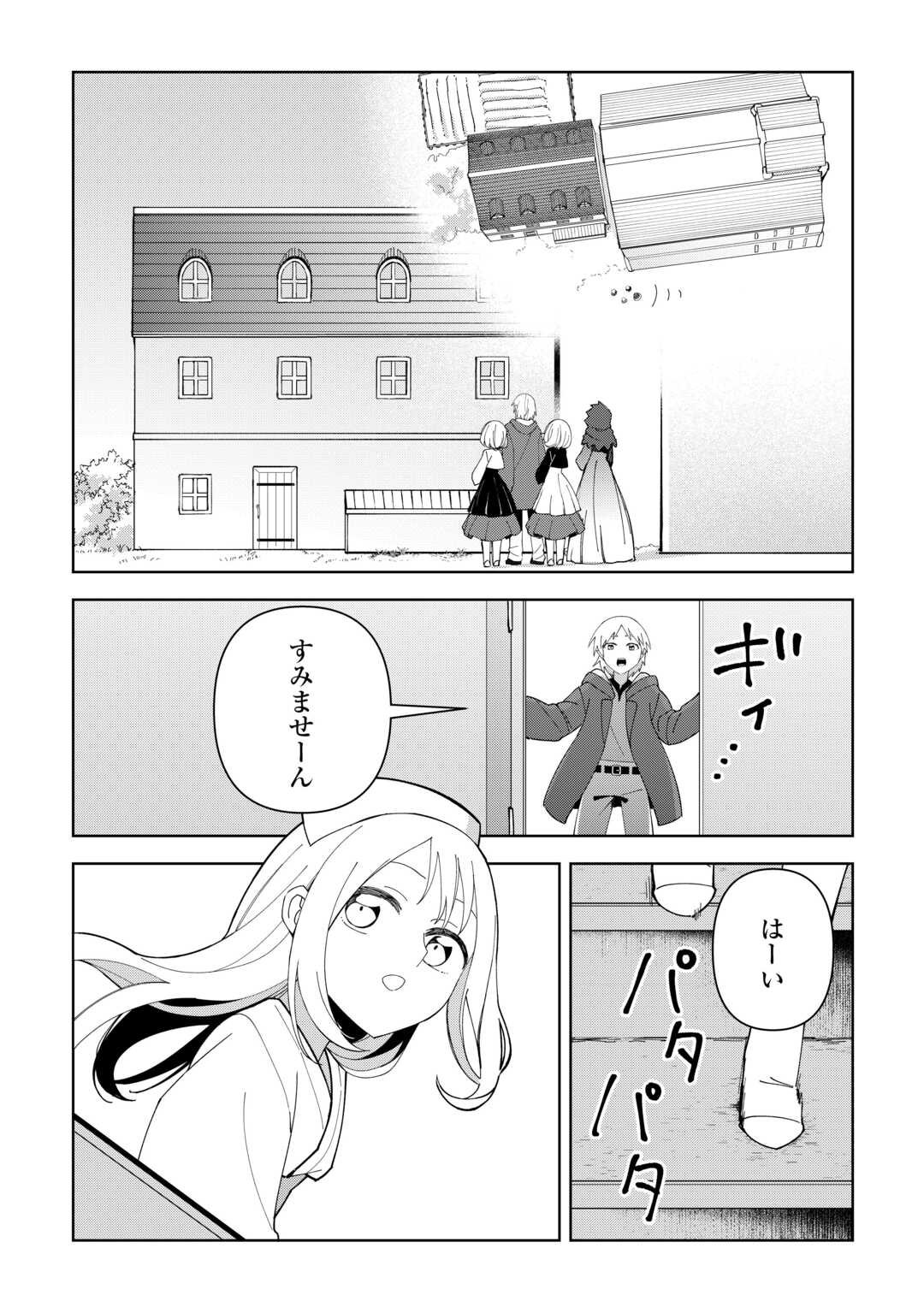 不死王はスローライフを希望します Chap 39 - Next Chap 40