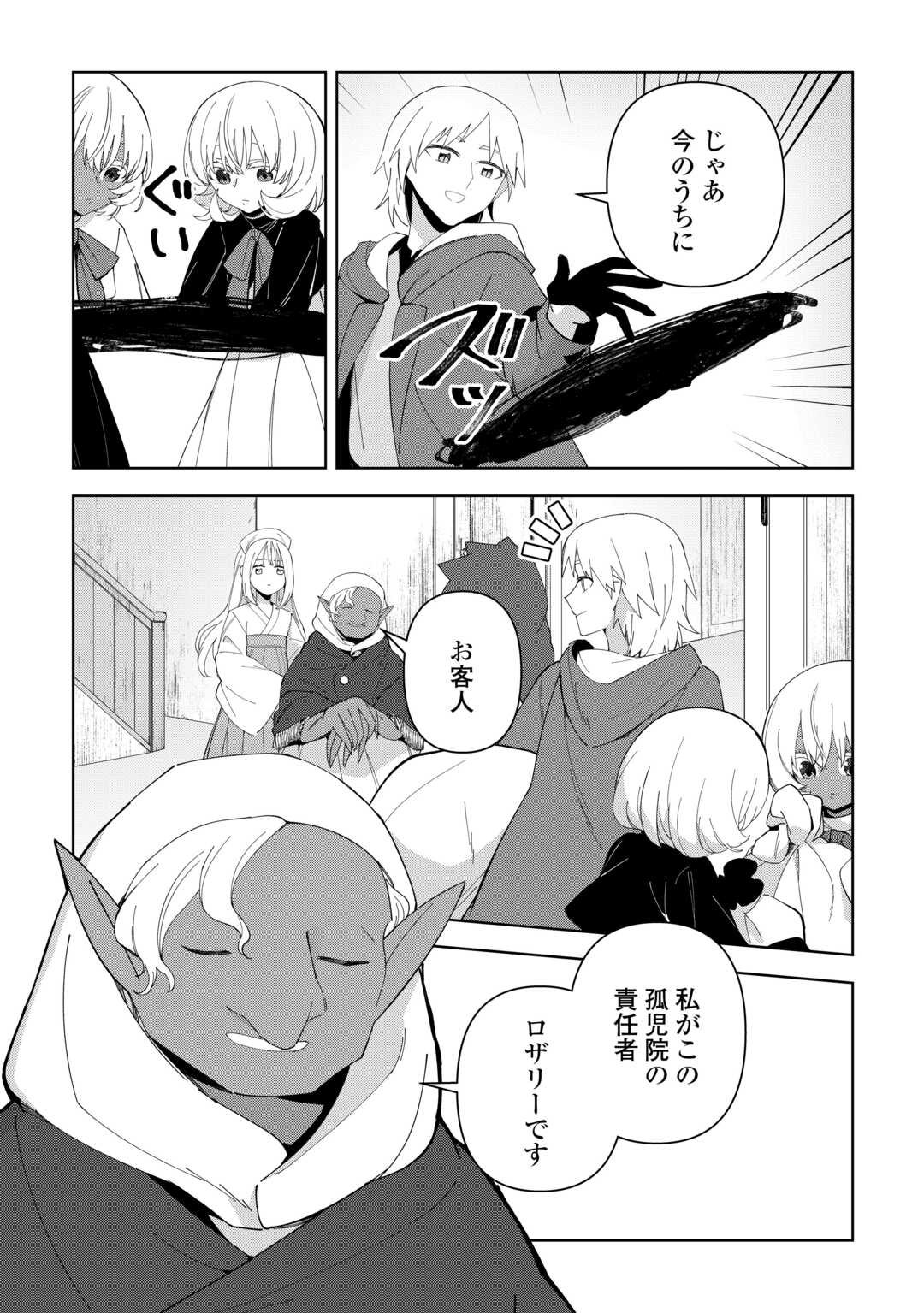 不死王はスローライフを希望します Chap 39 - Next Chap 40