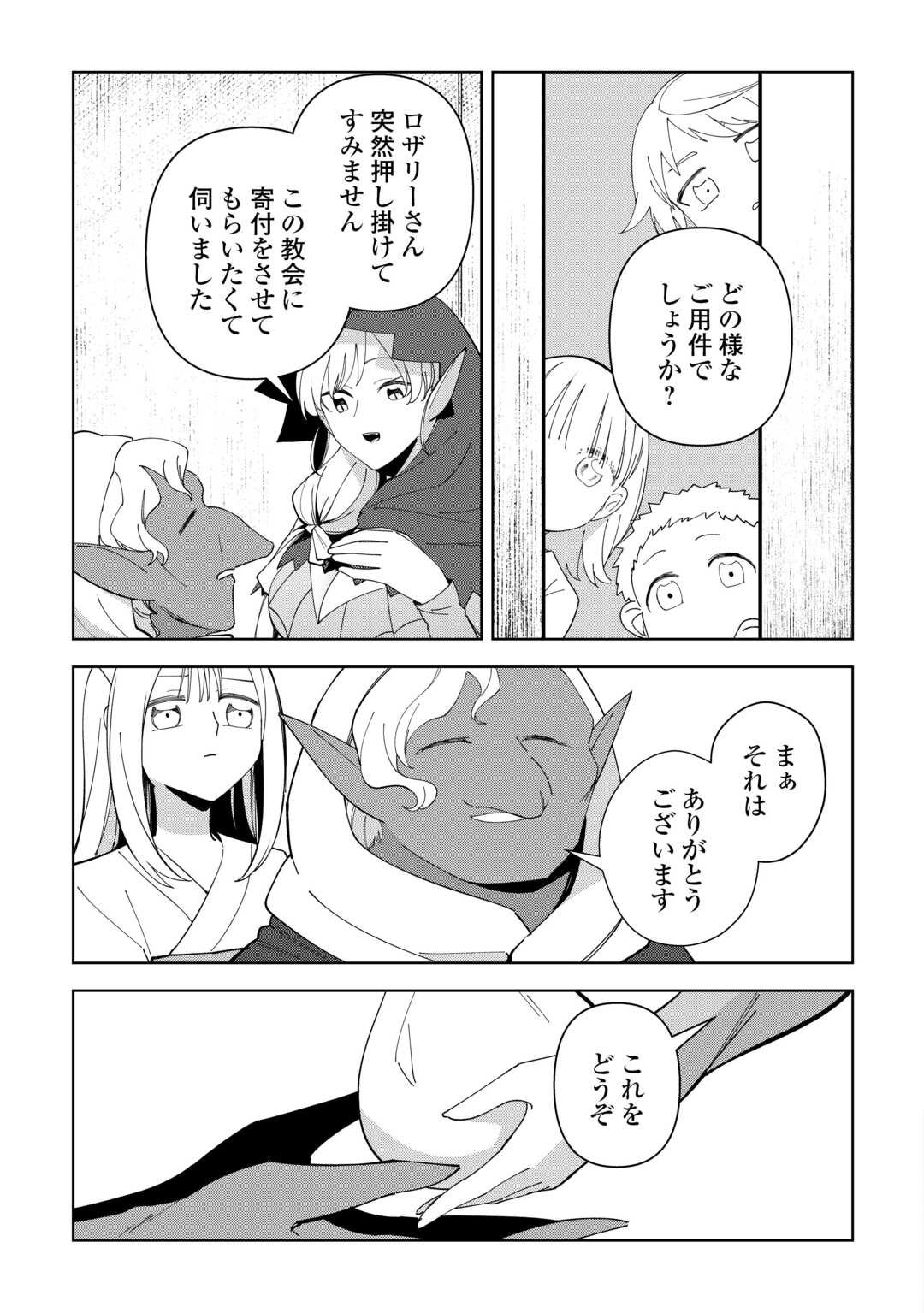 不死王はスローライフを希望します Chap 39 - Next Chap 40