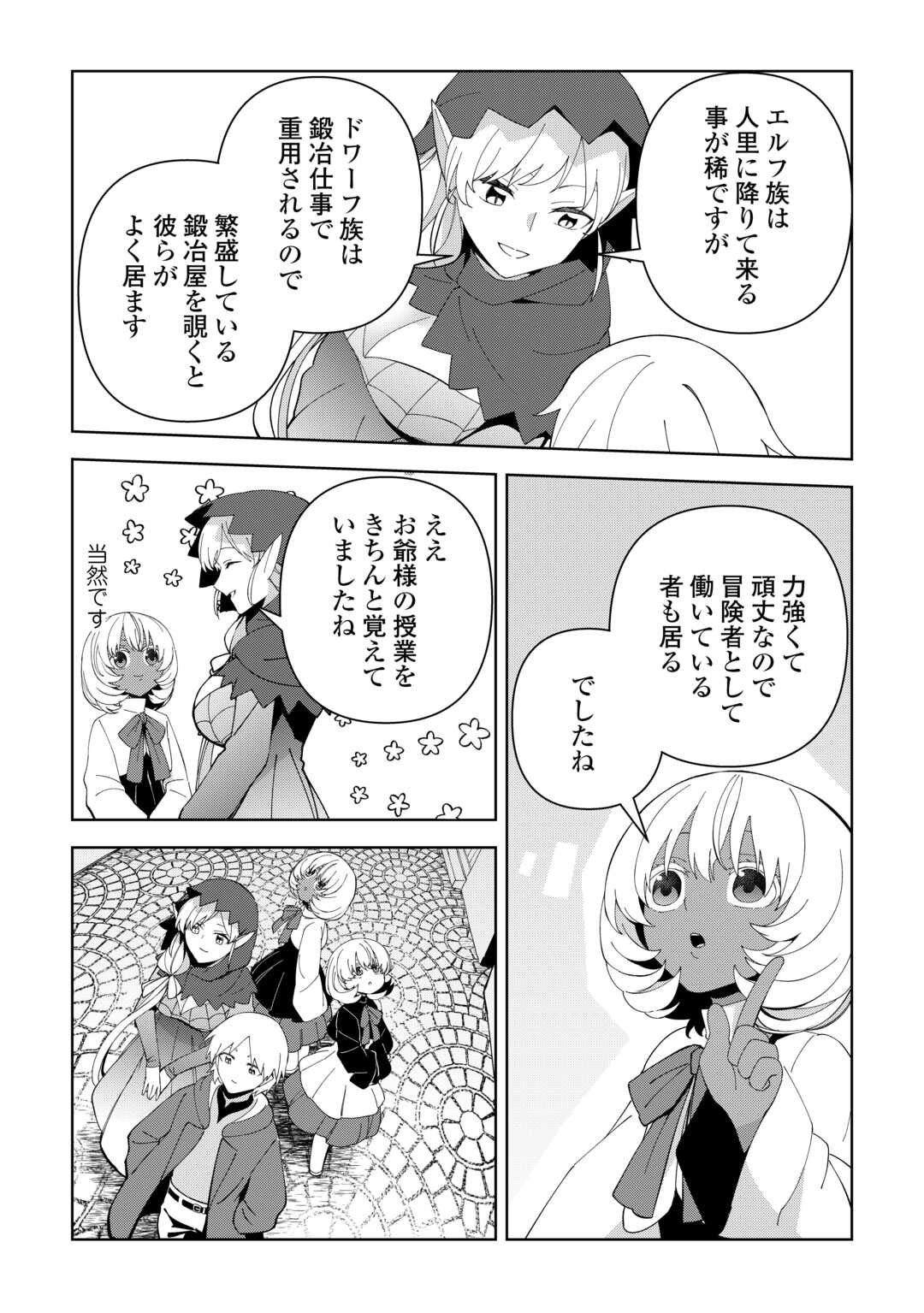 不死王はスローライフを希望します Chap 39 - Next Chap 40