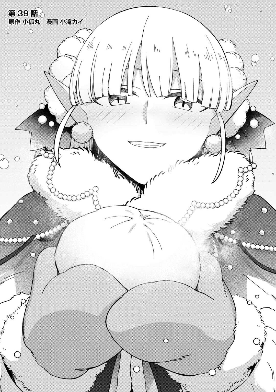 不死王はスローライフを希望します Chap 39 - Next Chap 40
