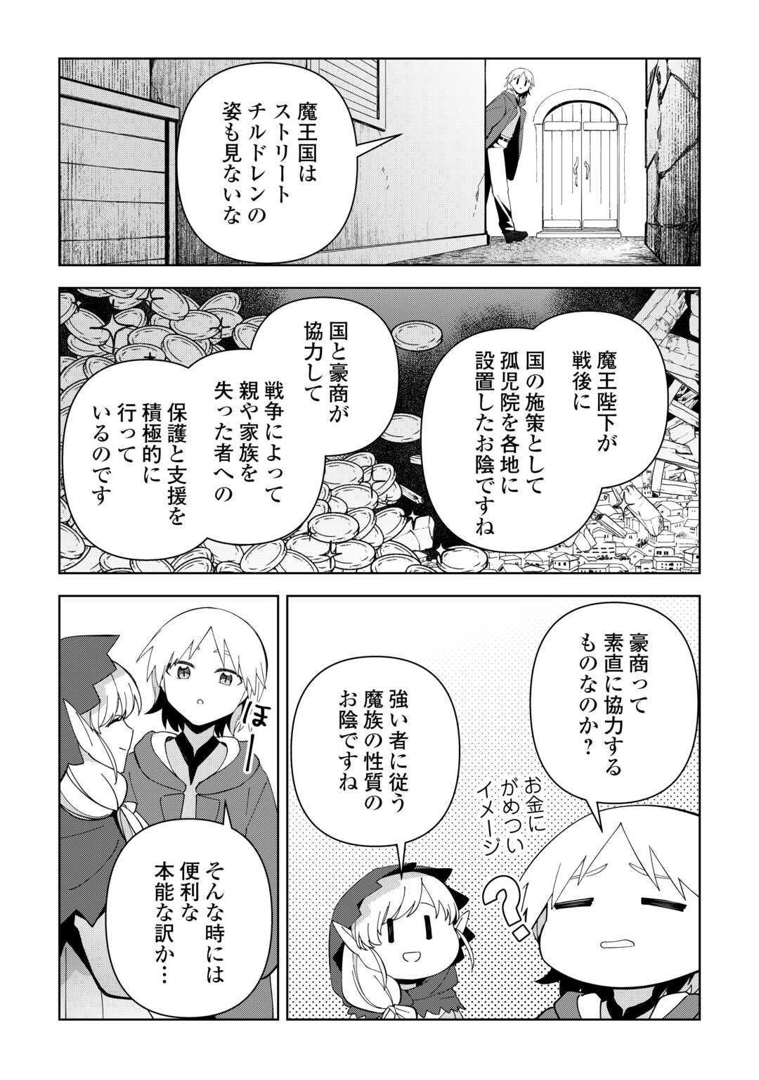 不死王はスローライフを希望します Chap 39 - Next Chap 40
