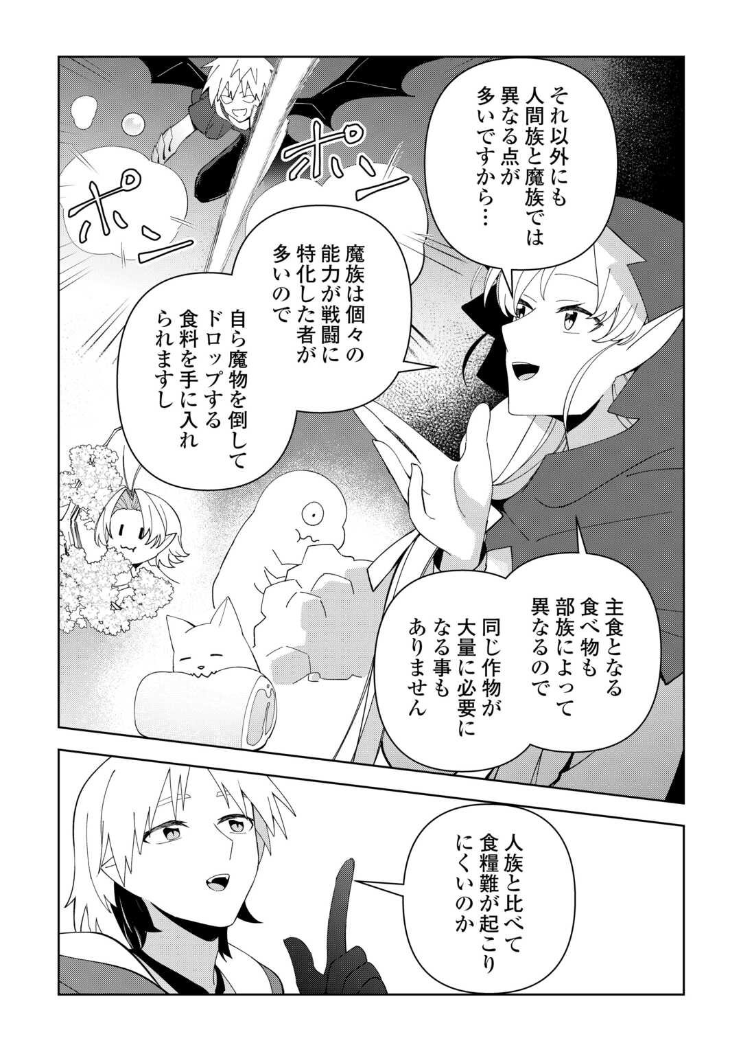 不死王はスローライフを希望します Chap 39 - Next Chap 40