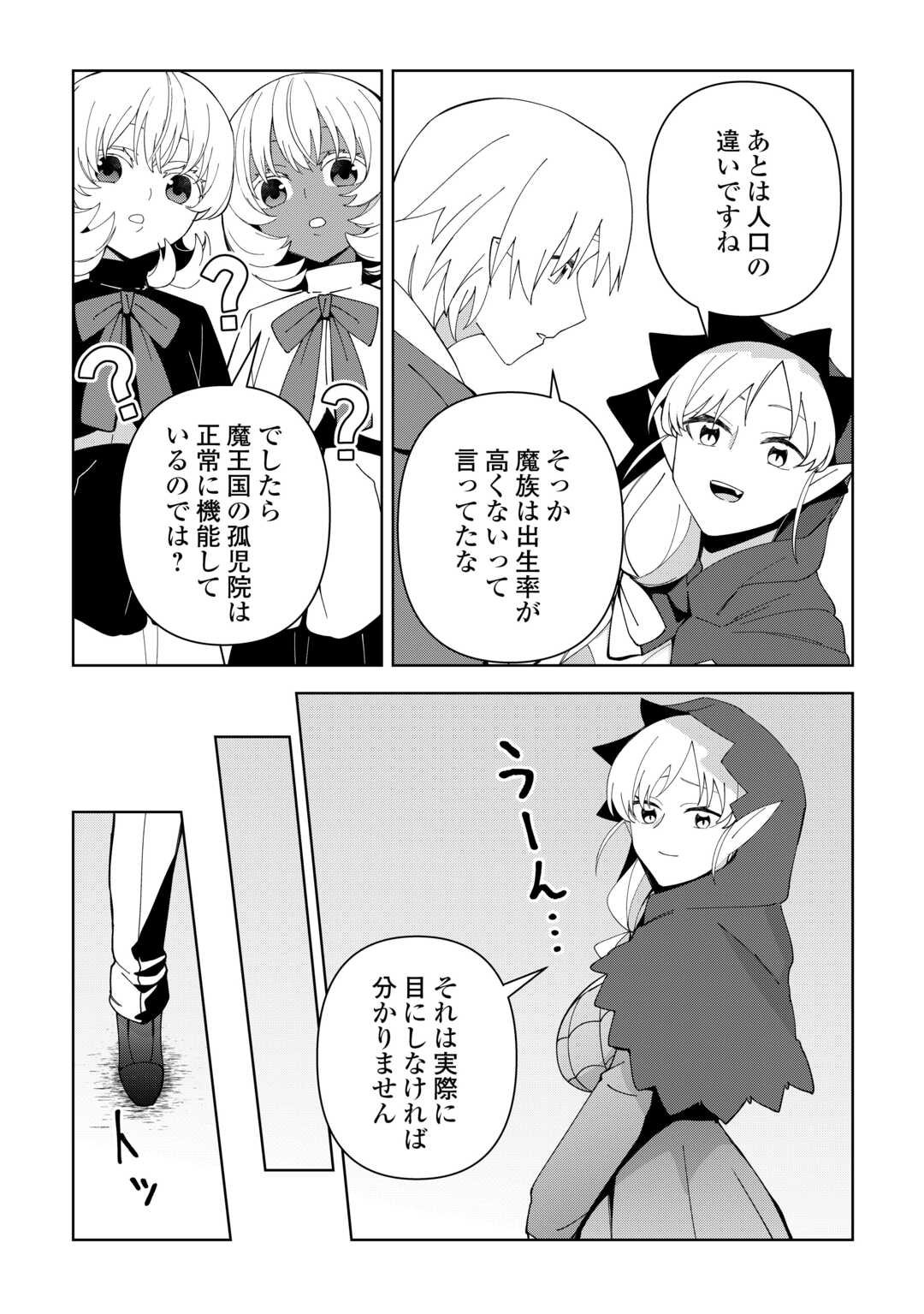 不死王はスローライフを希望します Chap 39 - Next Chap 40