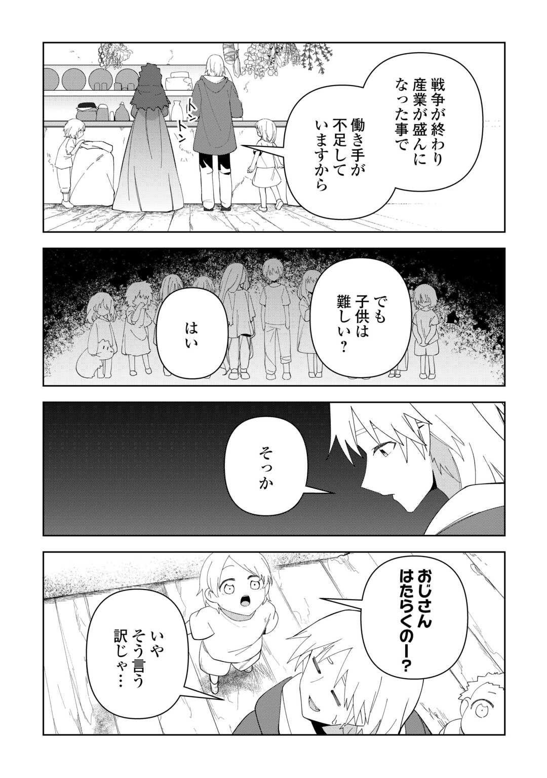 不死王はスローライフを希望します Chap 39 - Next Chap 40