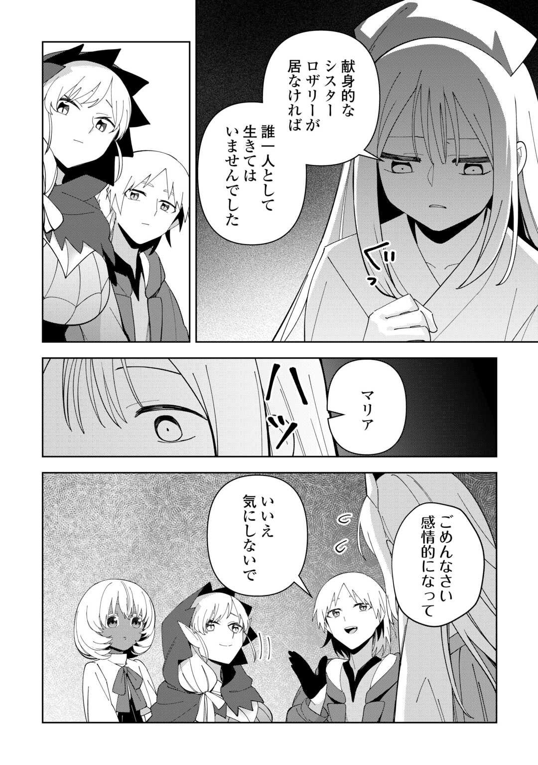 不死王はスローライフを希望します Chap 39 - Next Chap 40