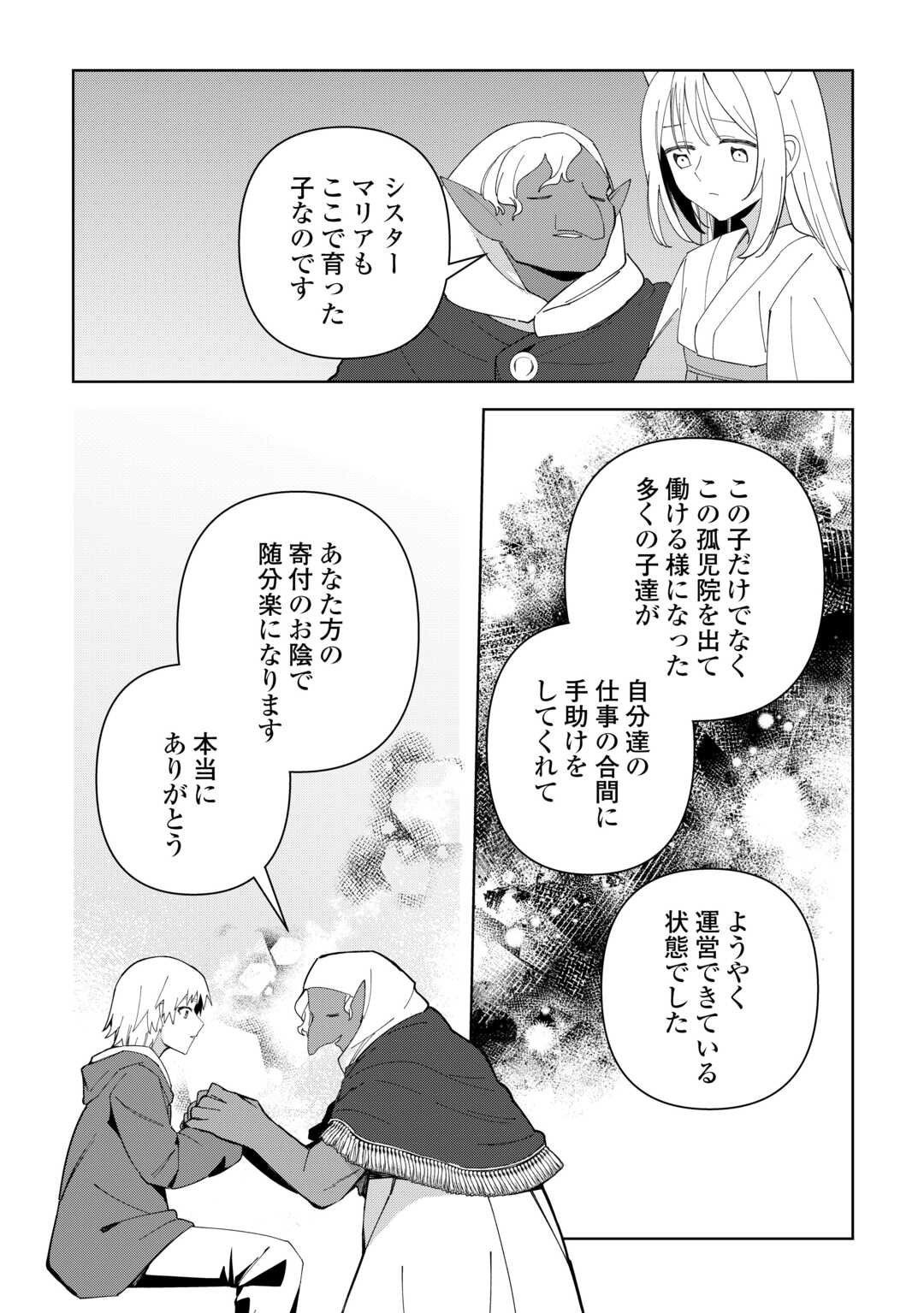 不死王はスローライフを希望します Chap 39 - Next Chap 40