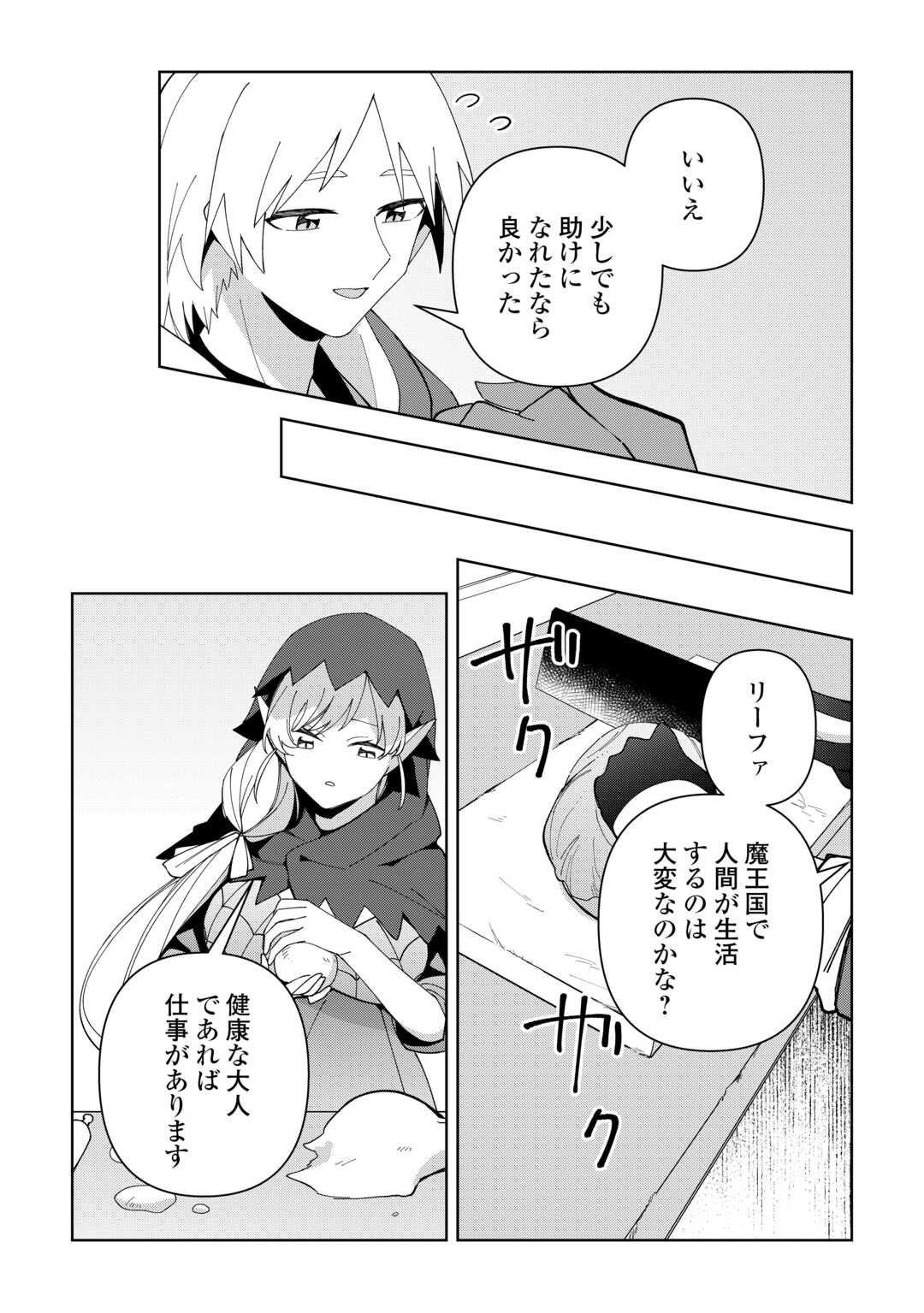 不死王はスローライフを希望します Chap 39 - Next Chap 40