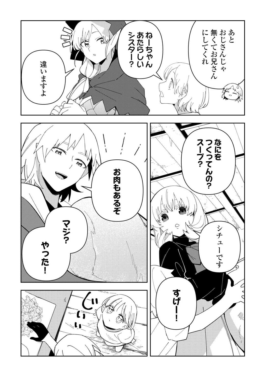 不死王はスローライフを希望します Chap 39 - Next Chap 40