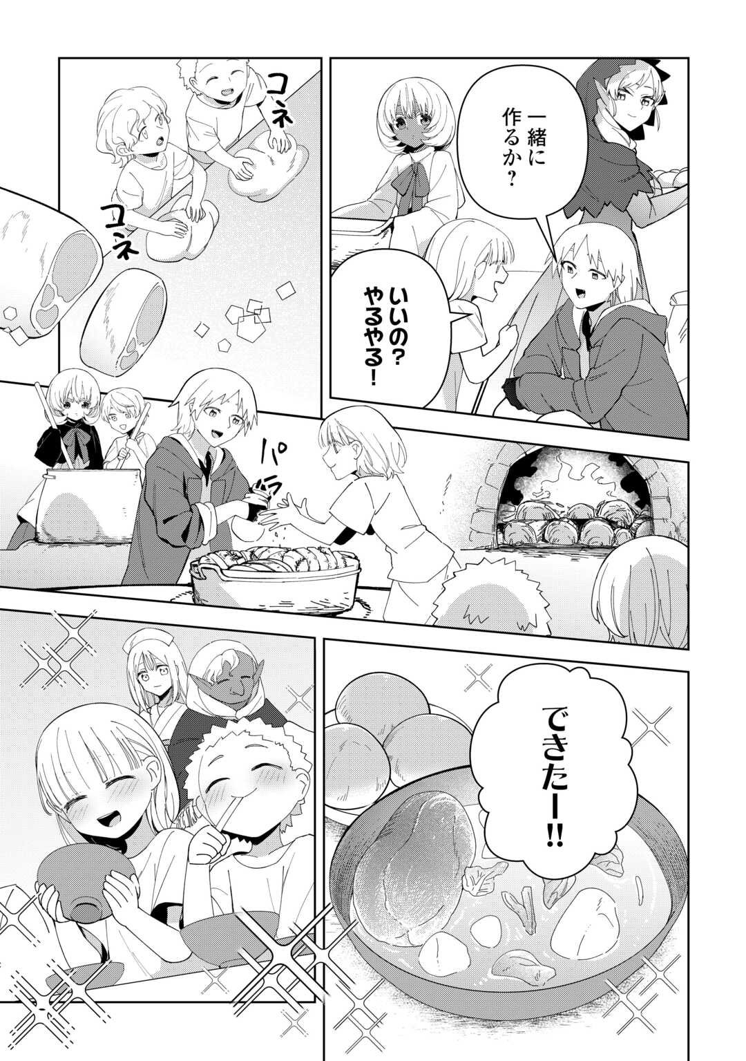 不死王はスローライフを希望します Chap 39 - Next Chap 40
