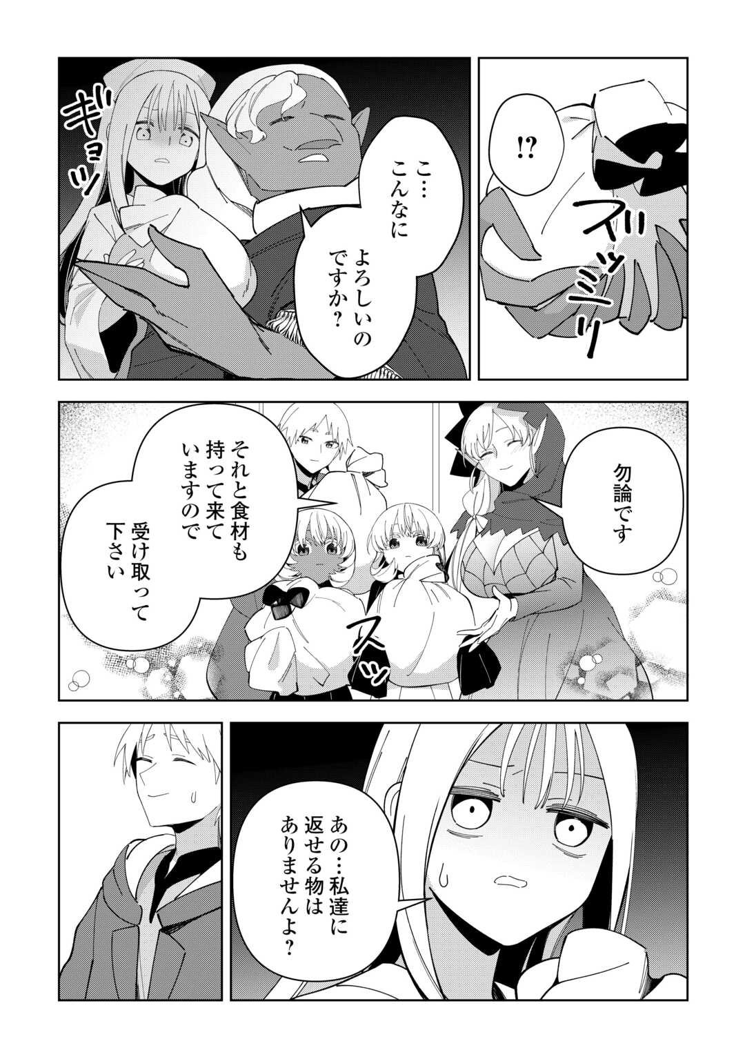 不死王はスローライフを希望します Chap 39 - Next Chap 40