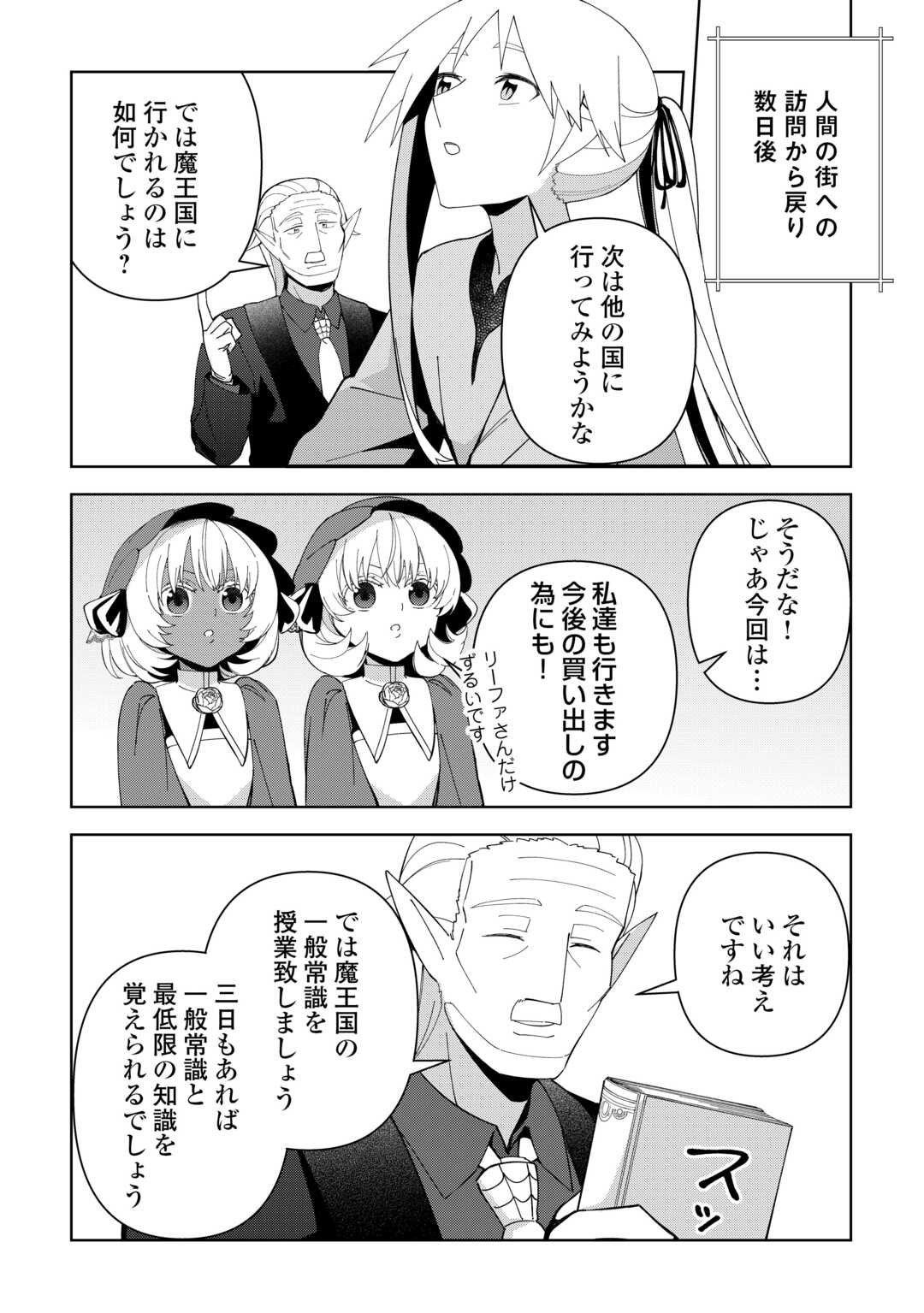 不死王はスローライフを希望します Chap 39 - Next Chap 40