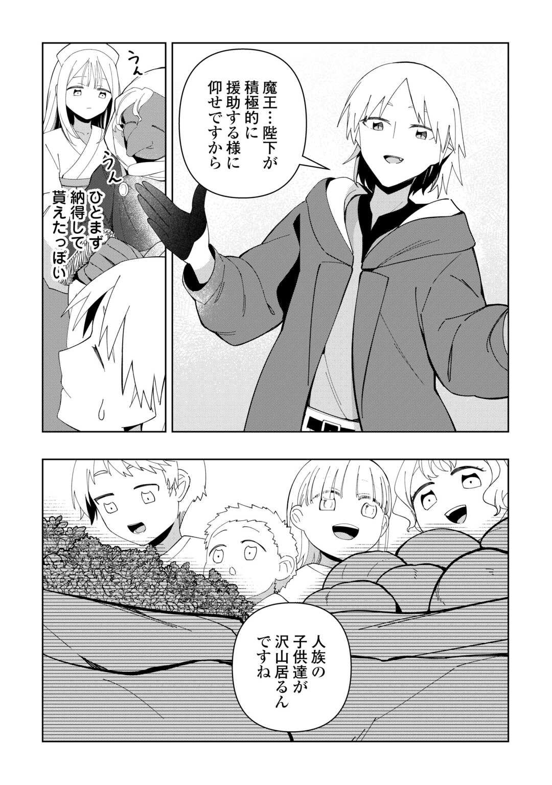 不死王はスローライフを希望します Chap 39 - Next Chap 40