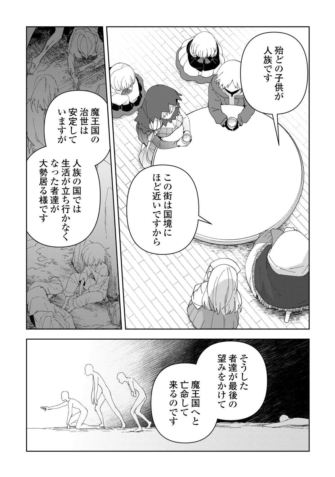 不死王はスローライフを希望します Chap 39 - Next Chap 40