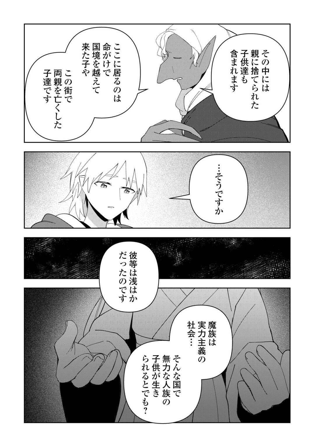 不死王はスローライフを希望します Chap 39 - Next Chap 40