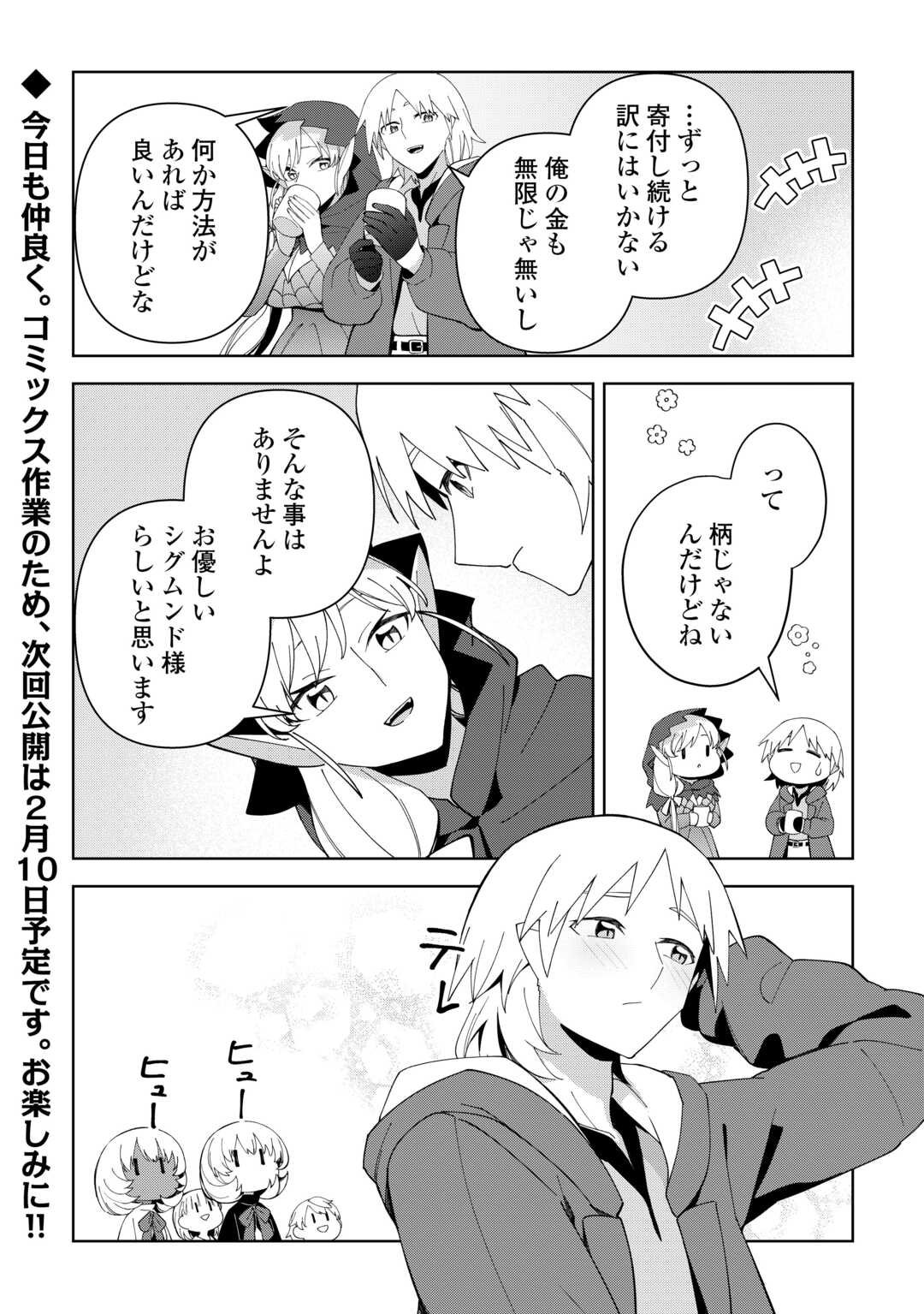 不死王はスローライフを希望します Chap 39 - Next Chap 40