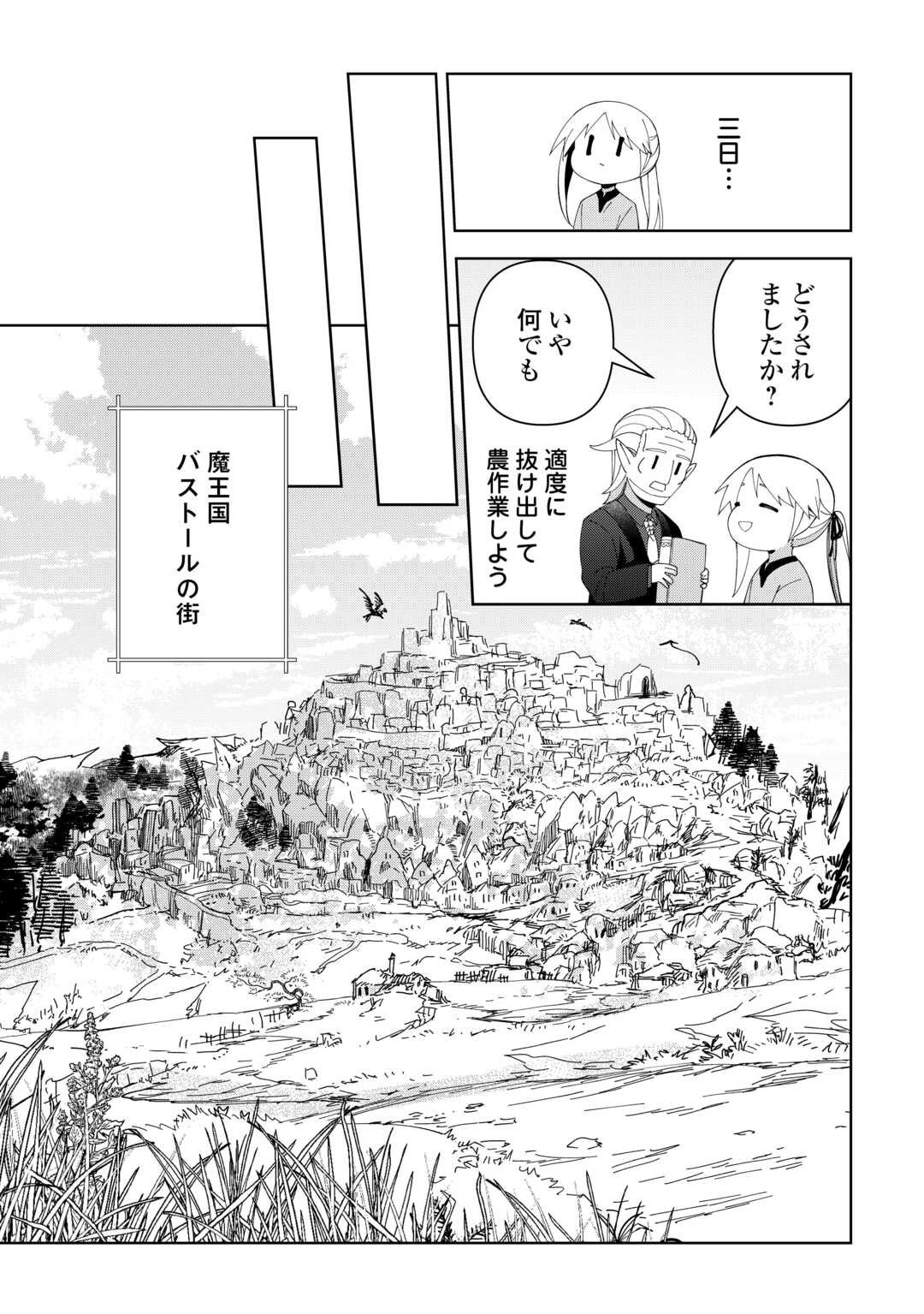 不死王はスローライフを希望します Chap 39 - Next Chap 40