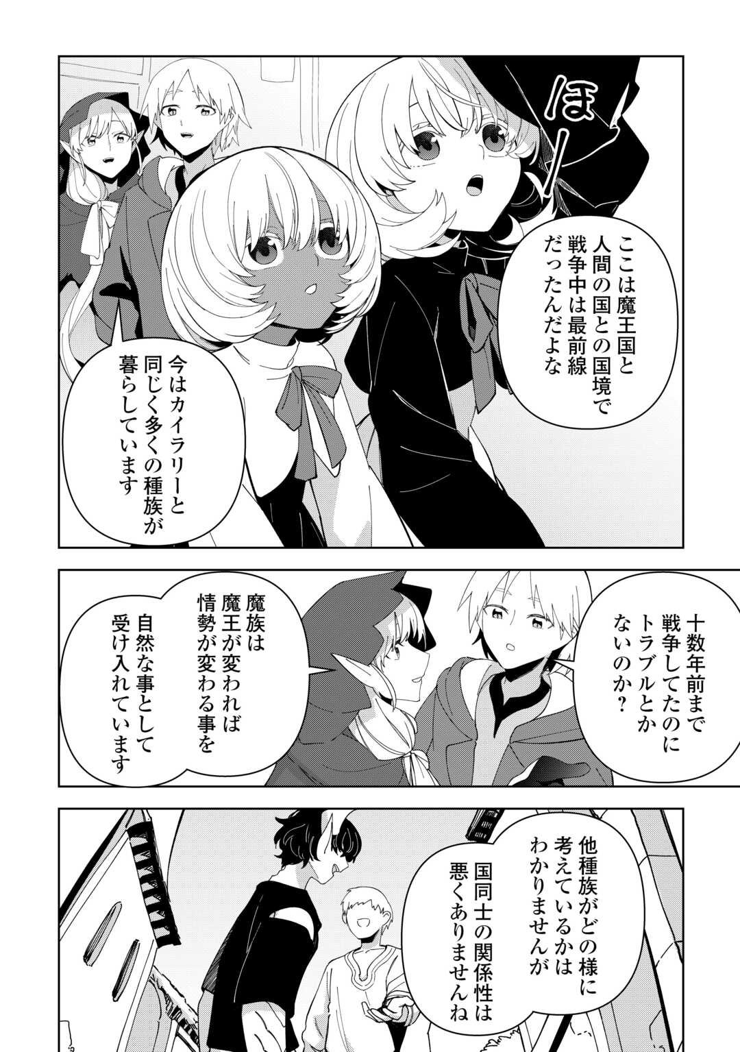 不死王はスローライフを希望します Chap 39 - Next Chap 40