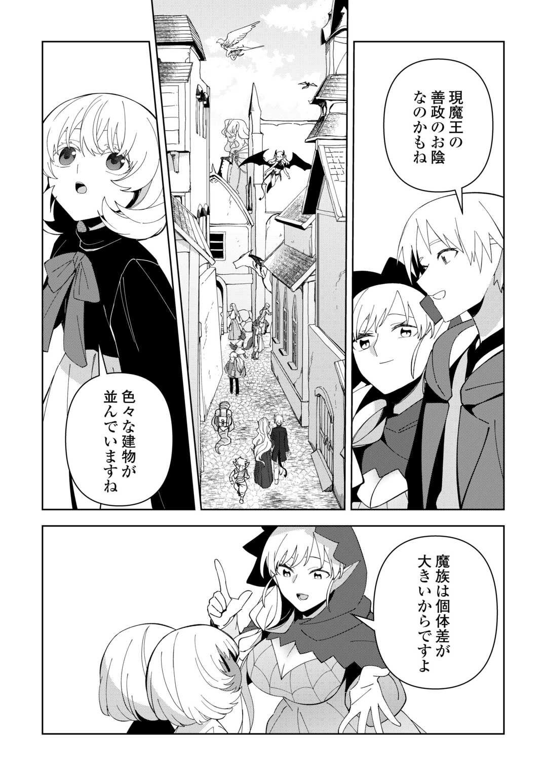 不死王はスローライフを希望します Chap 39 - Next Chap 40