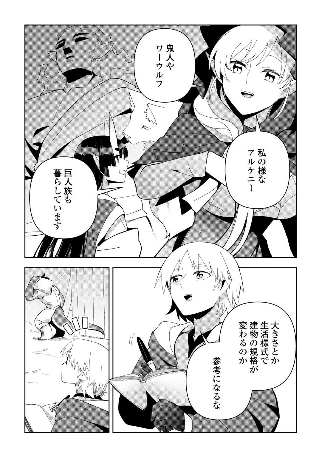 不死王はスローライフを希望します Chap 39 - Next Chap 40