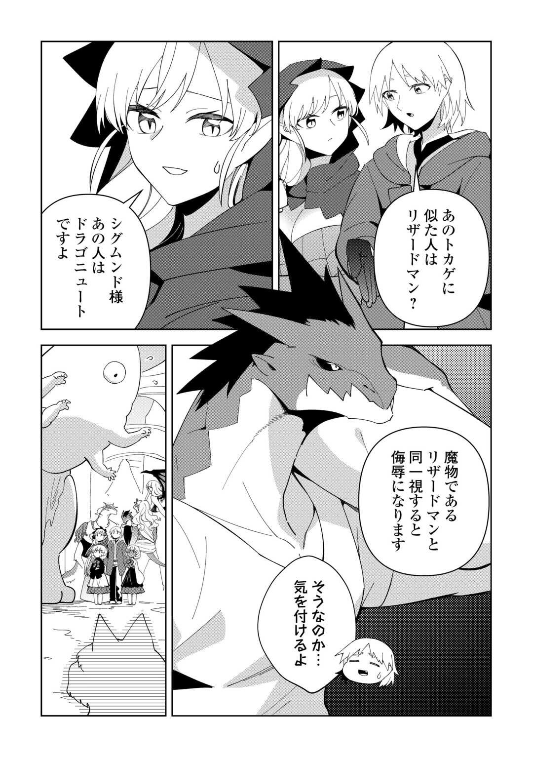 不死王はスローライフを希望します Chap 39 - Next Chap 40