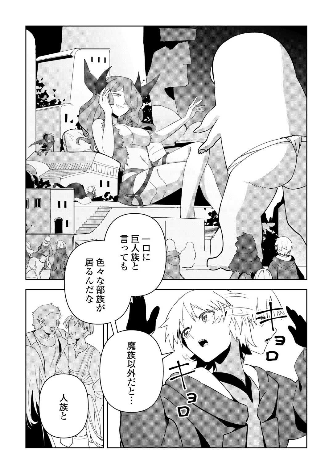 不死王はスローライフを希望します Chap 39 - Next Chap 40