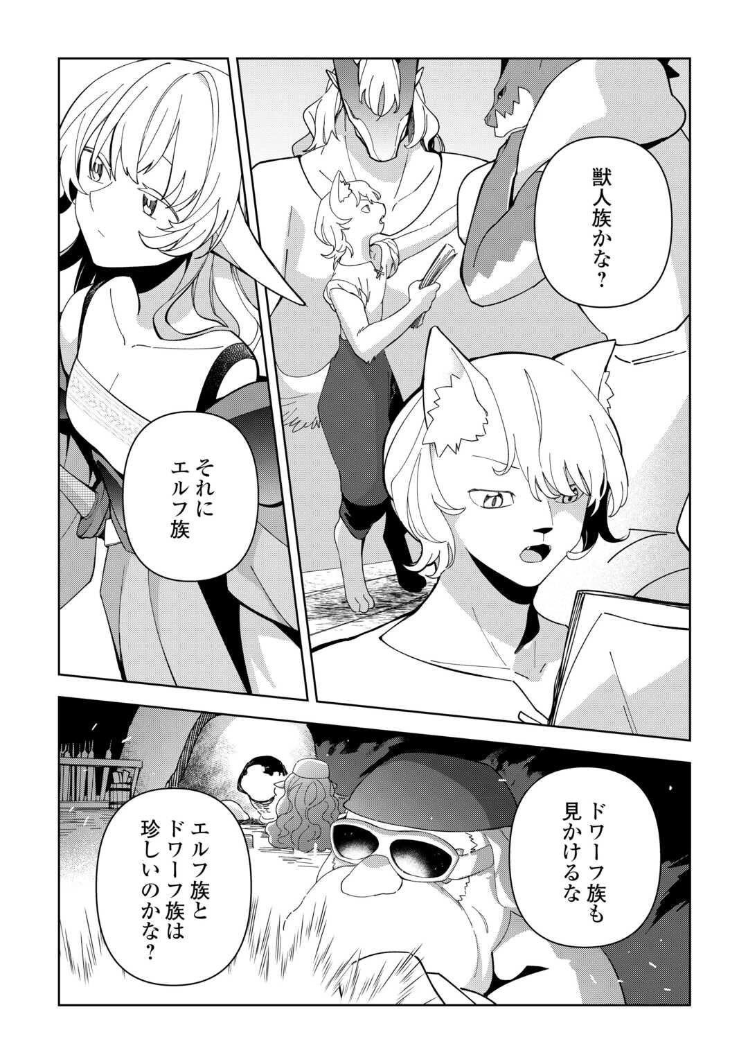 不死王はスローライフを希望します Chap 39 - Next Chap 40