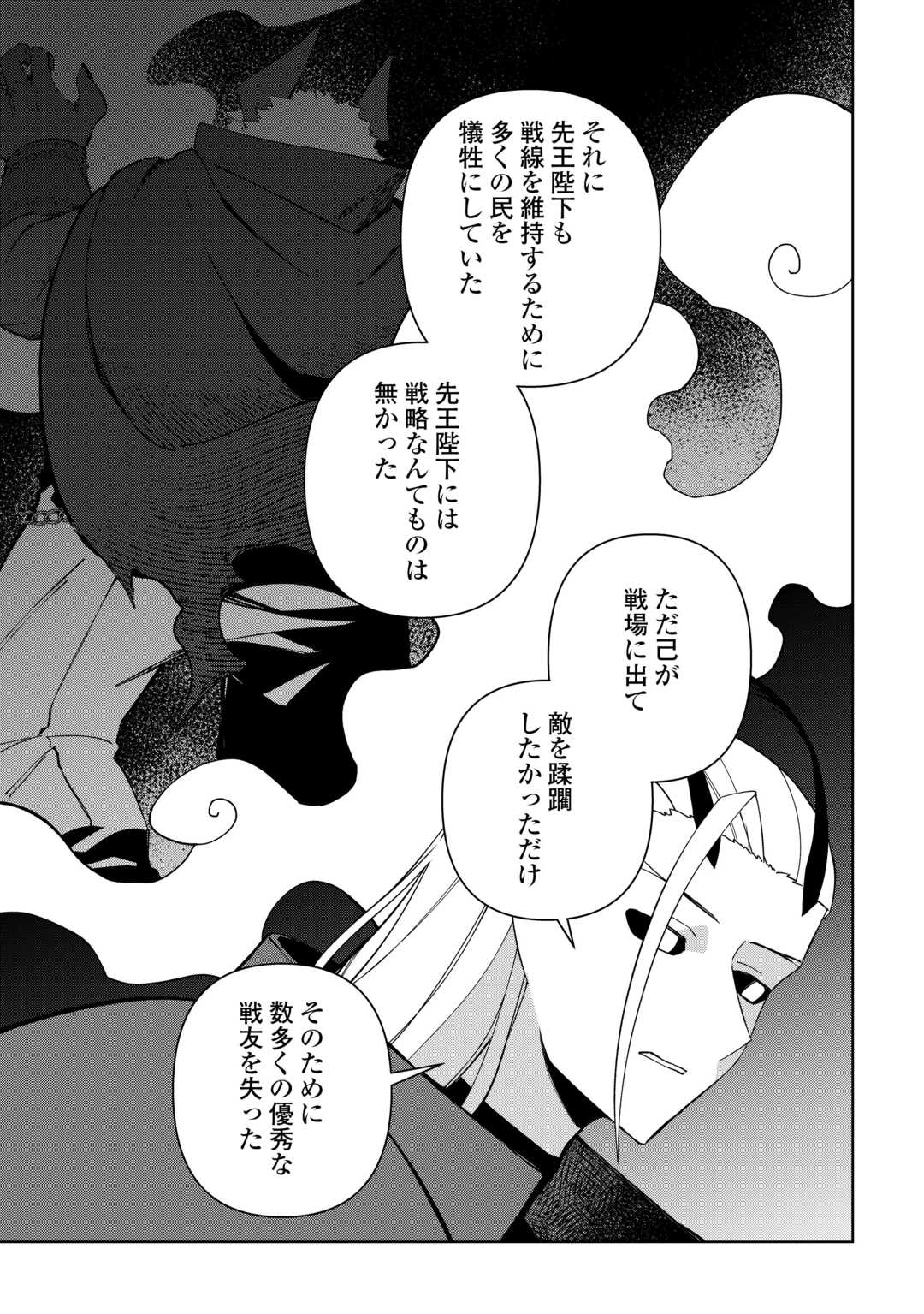 不死王はスローライフを希望します Chap 34 - Next Chap 35