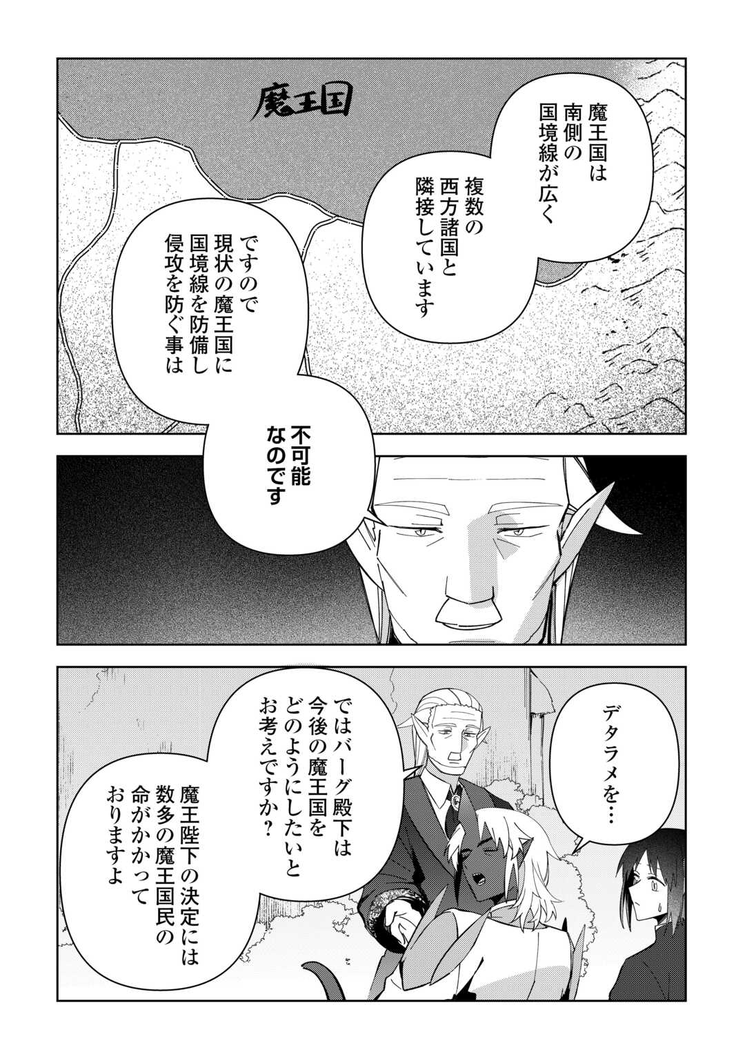 不死王はスローライフを希望します Chap 34 - Next Chap 35